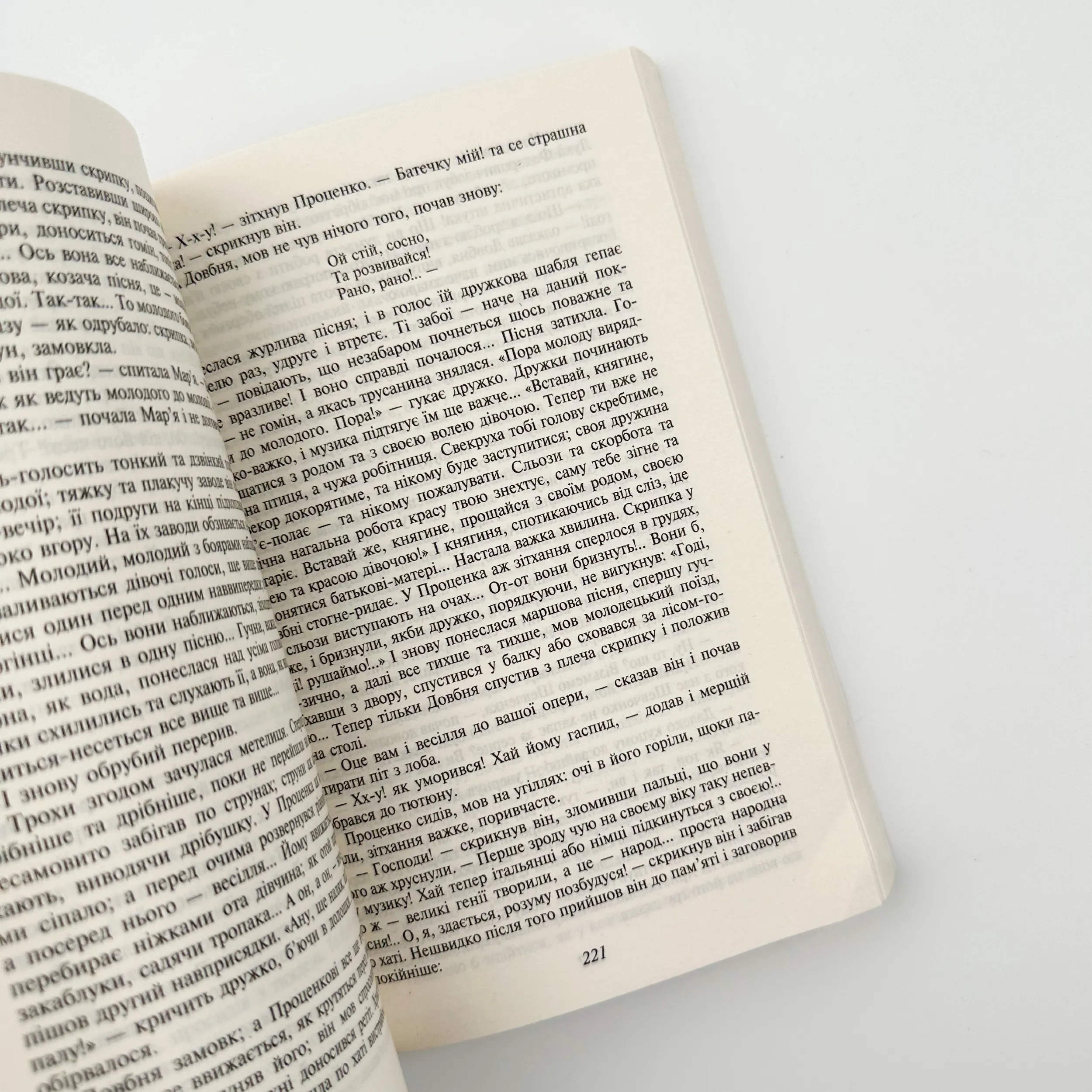 Повія. Автор — Панас Мирний. 