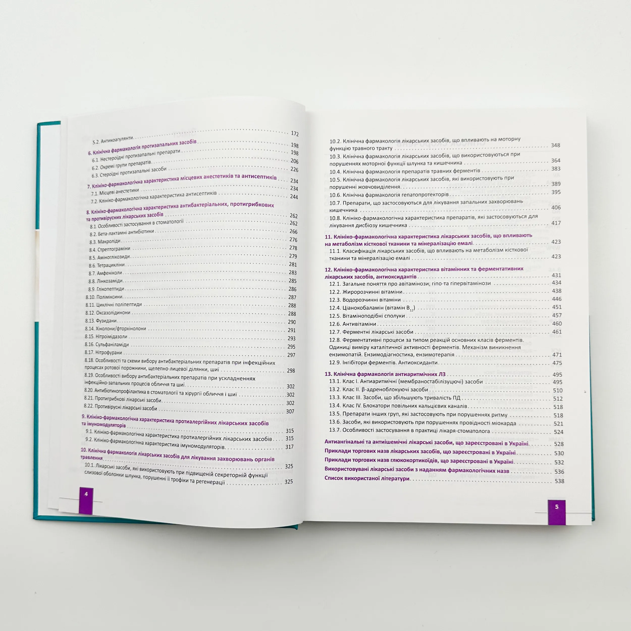 Клінічна фармакологія . Автор — Біловол О.М.. 