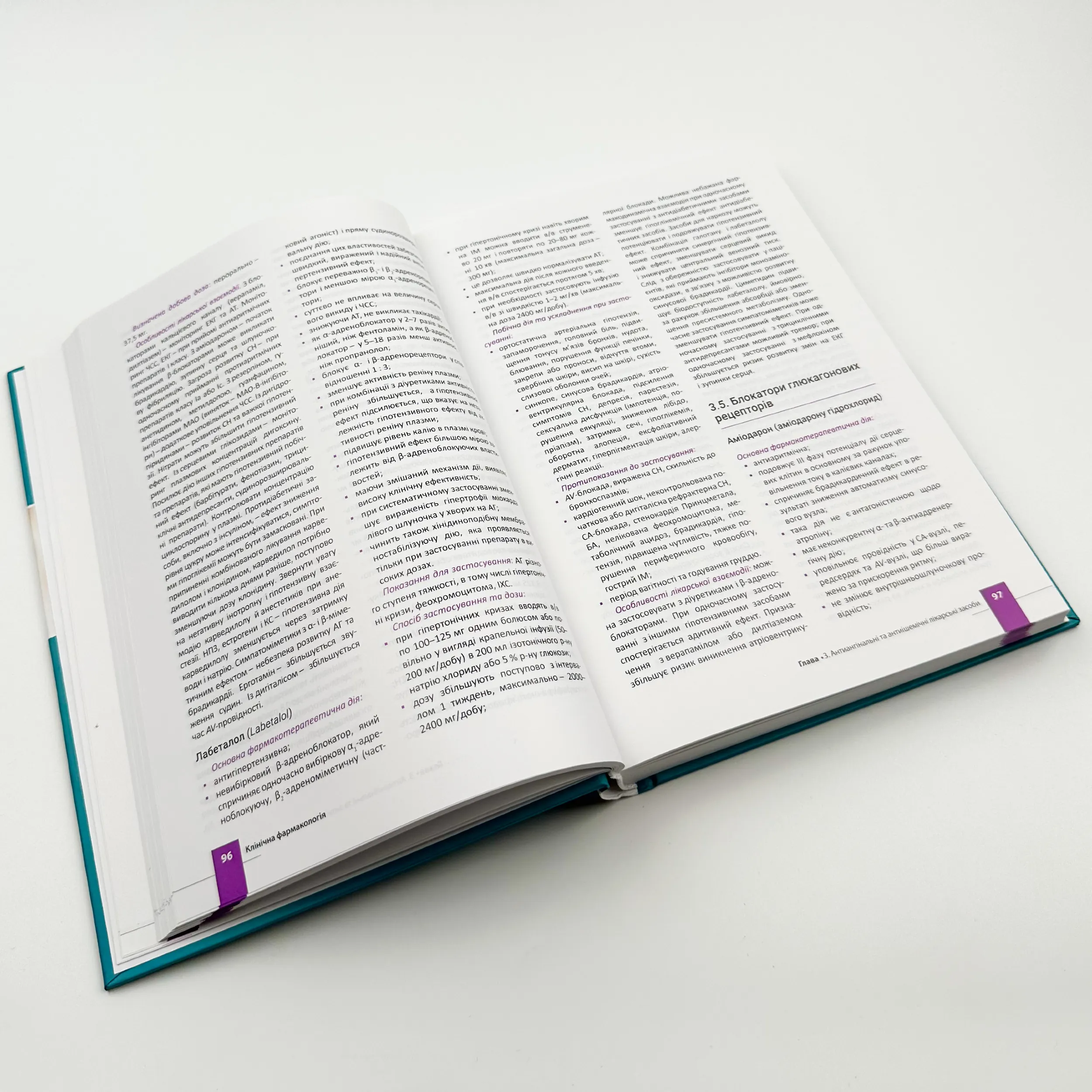 Клінічна фармакологія . Автор — Біловол О.М.. 