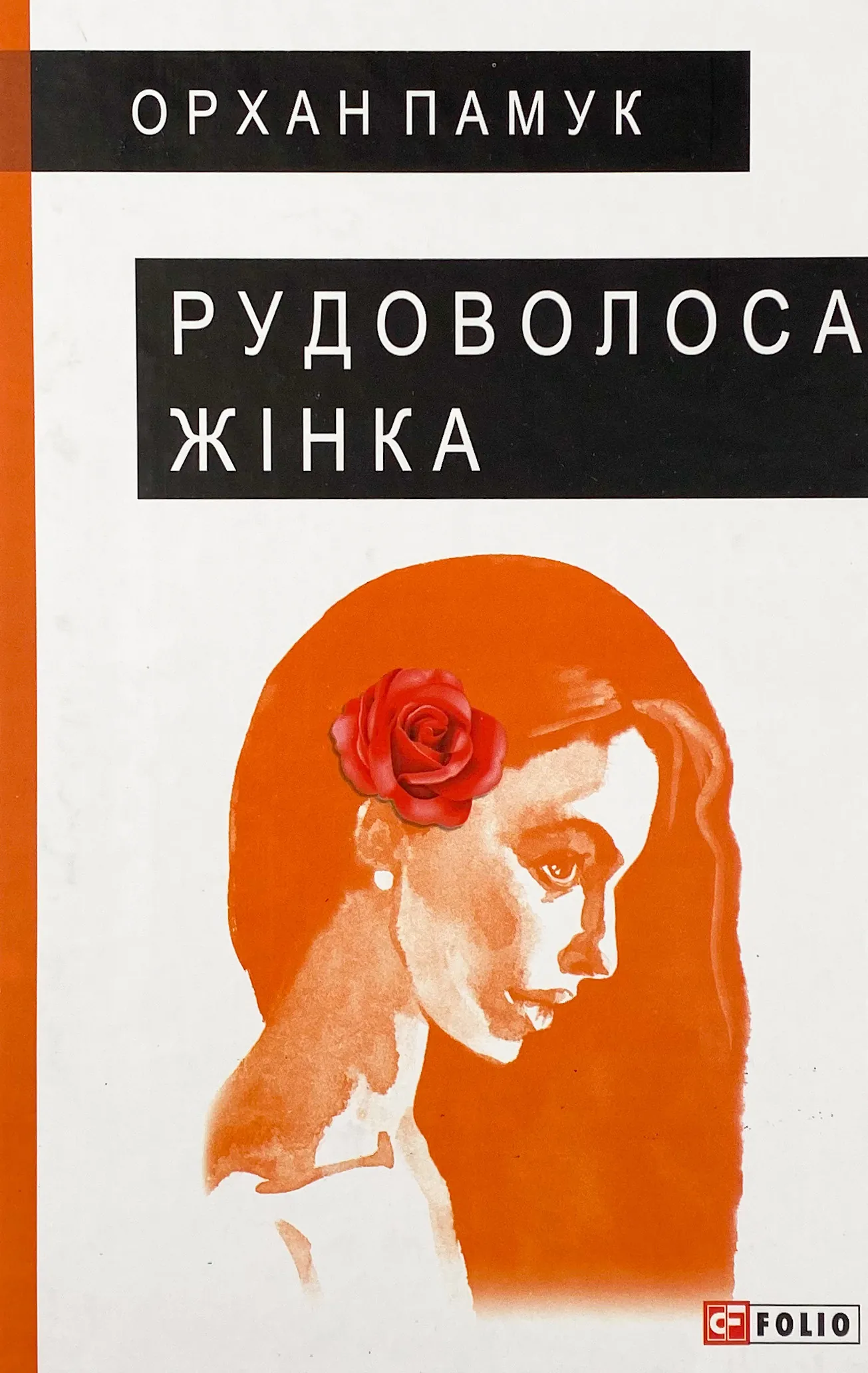 Рудоволоса жінка