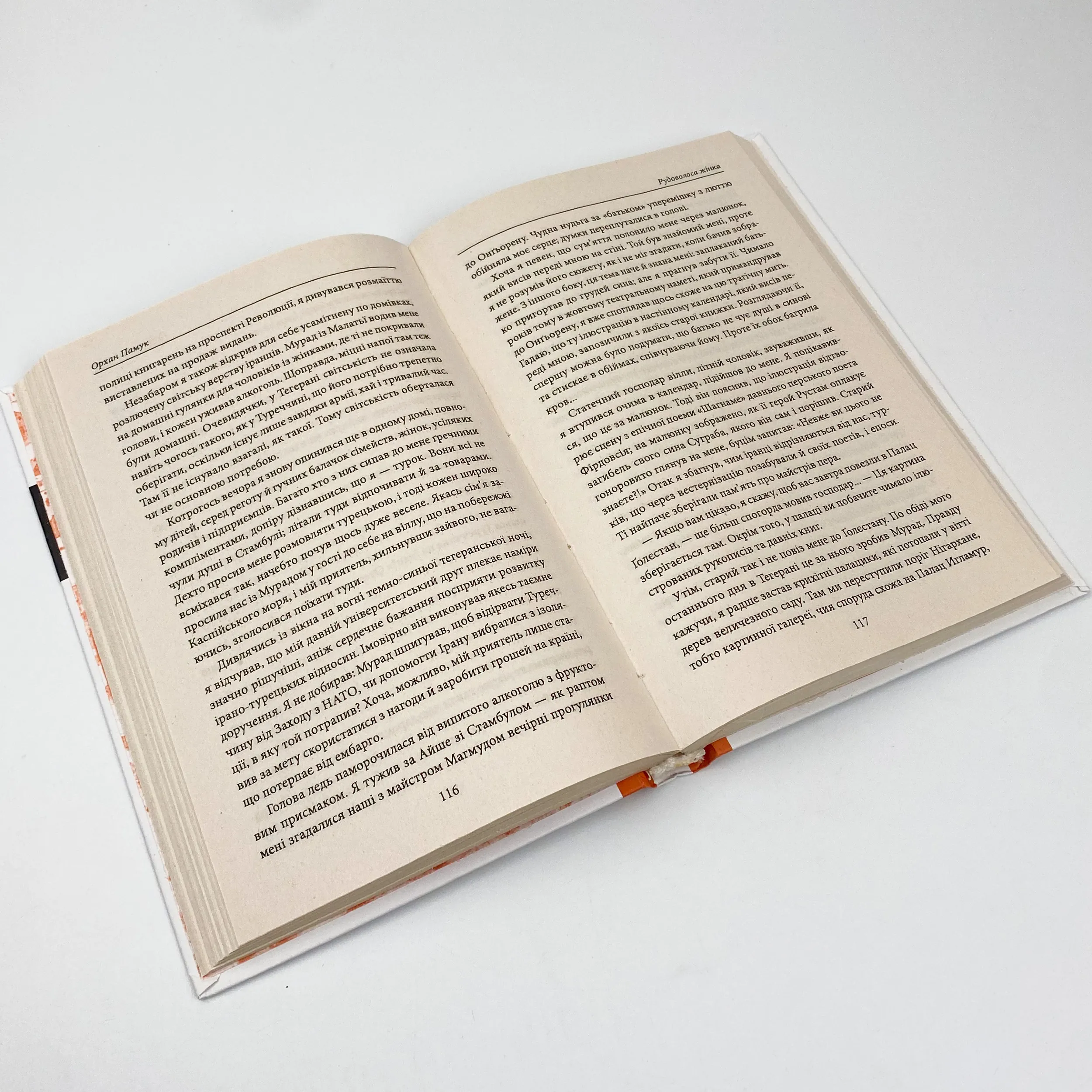 Рудоволоса жінка. Автор — Орхан Памук. 