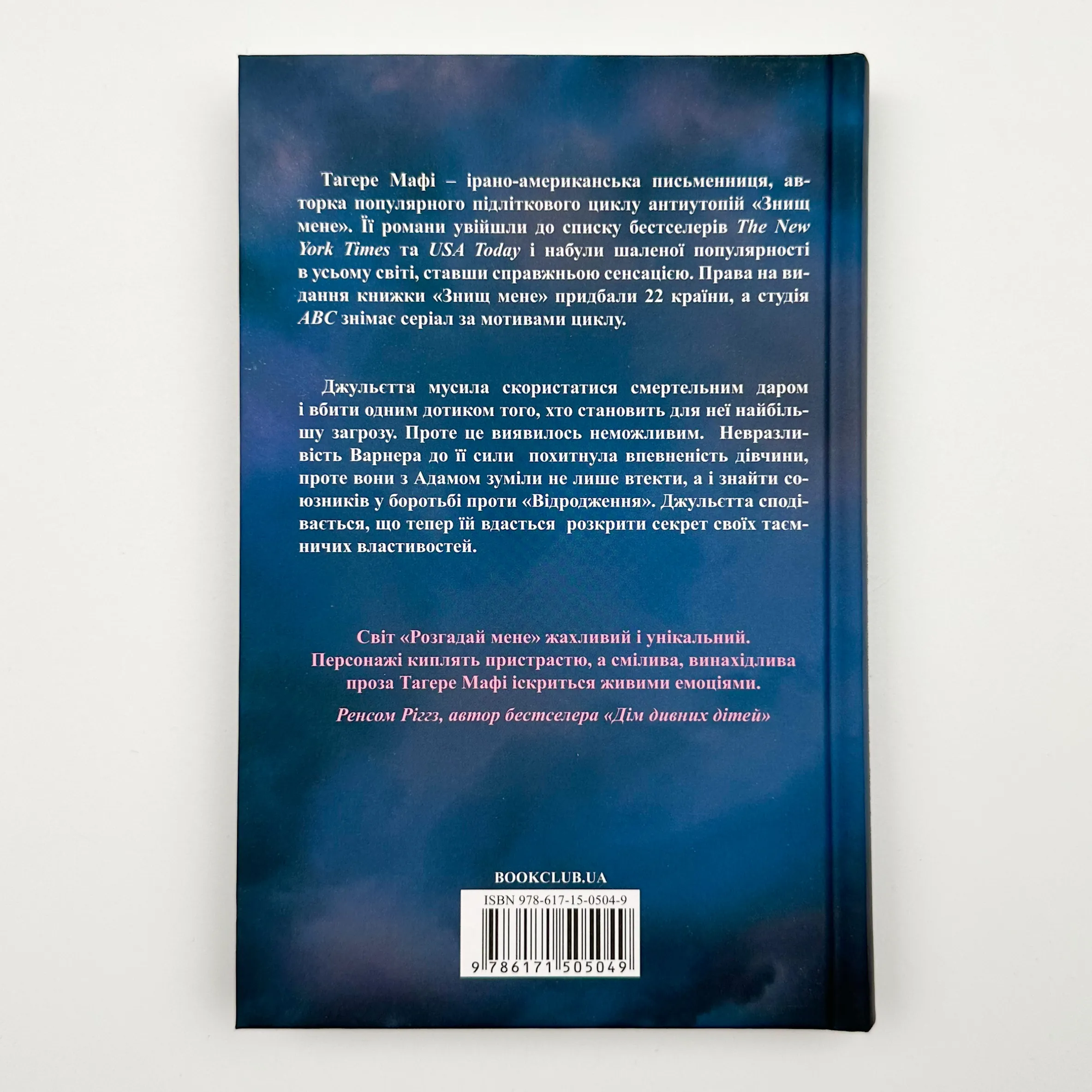 Розгадай мене. Автор — Тагере Мафі. 