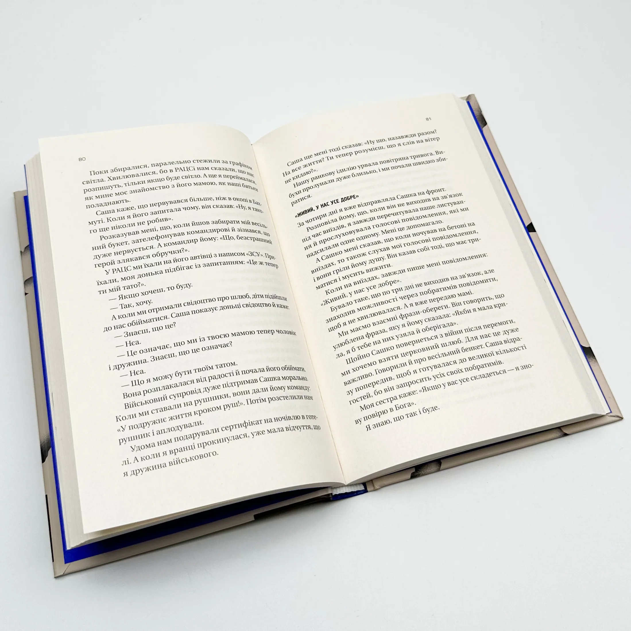 Я тебе… війна. Автор — Вікторія Середа, Христя Біляковська, Єлизавета Михайлусь. 