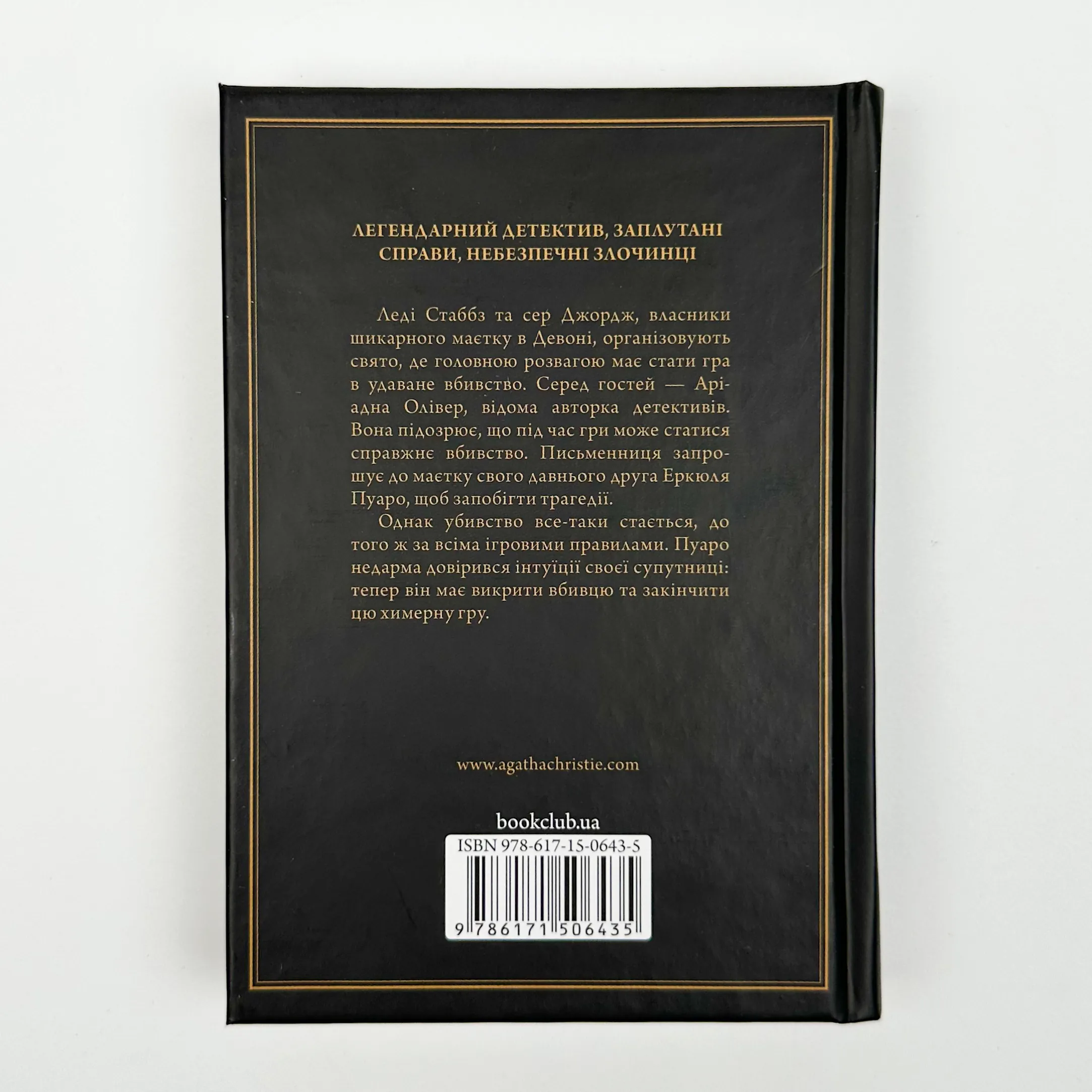 Примха мерця