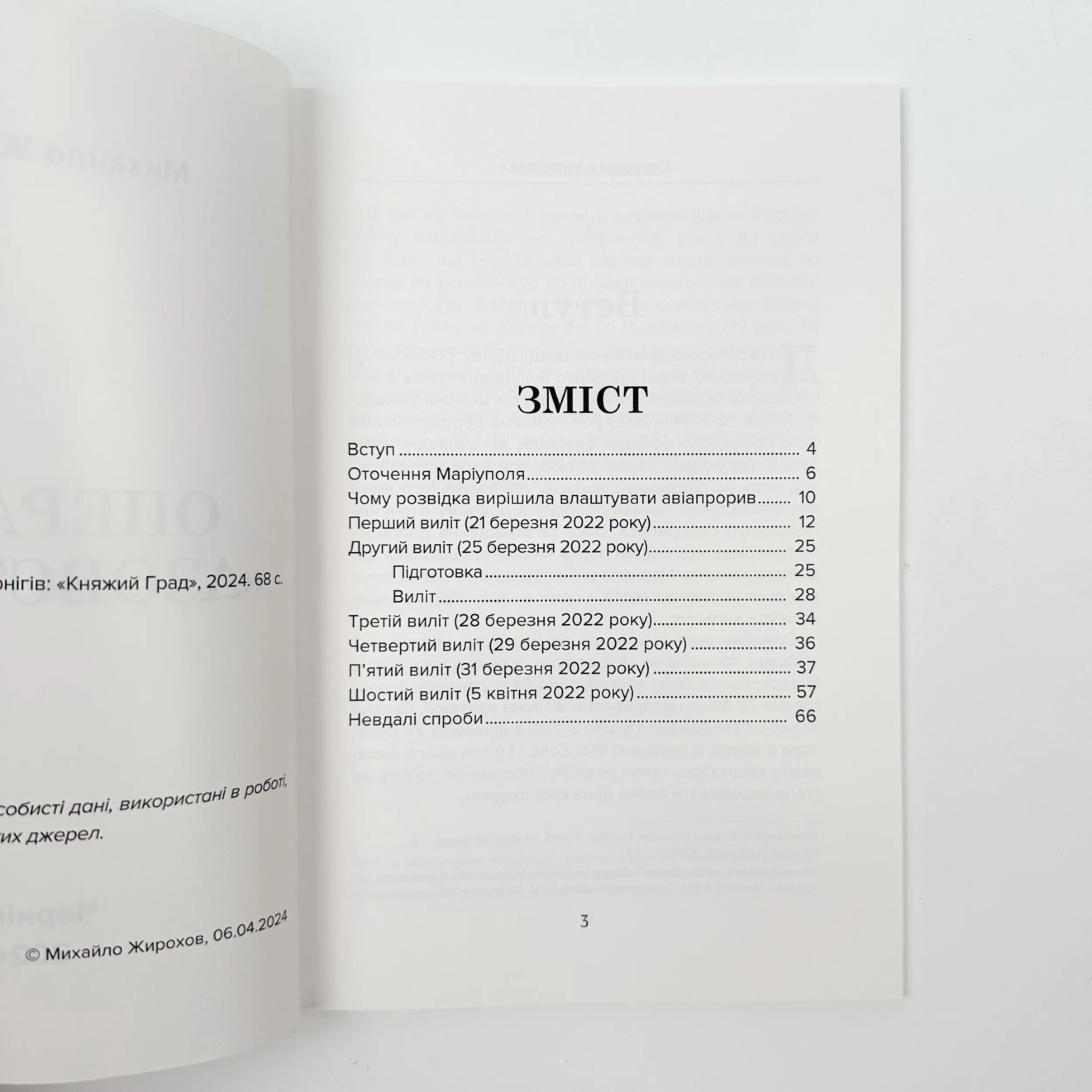 Операція "Азовсталь". Автор — Михайло Жирохов. 