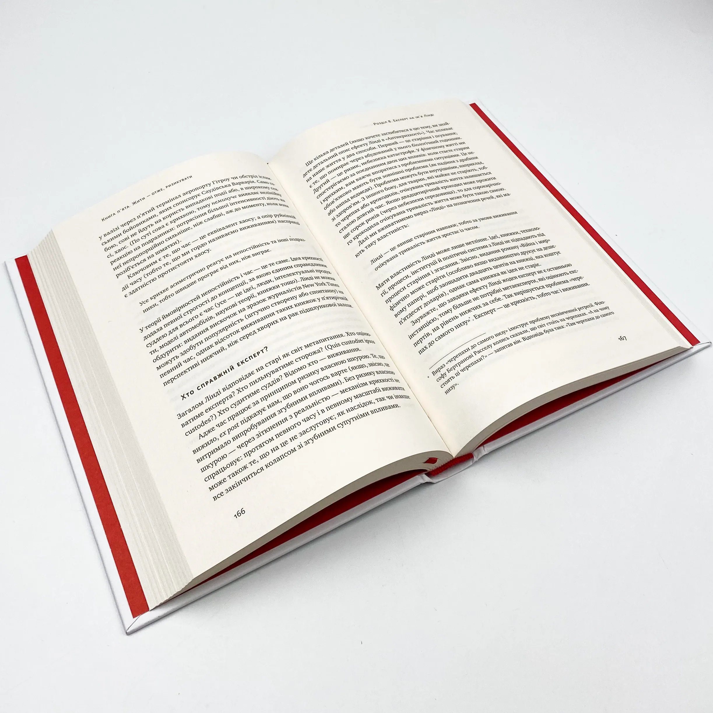 Шкура у грі. Автор — Нассим Николас Талеб. 