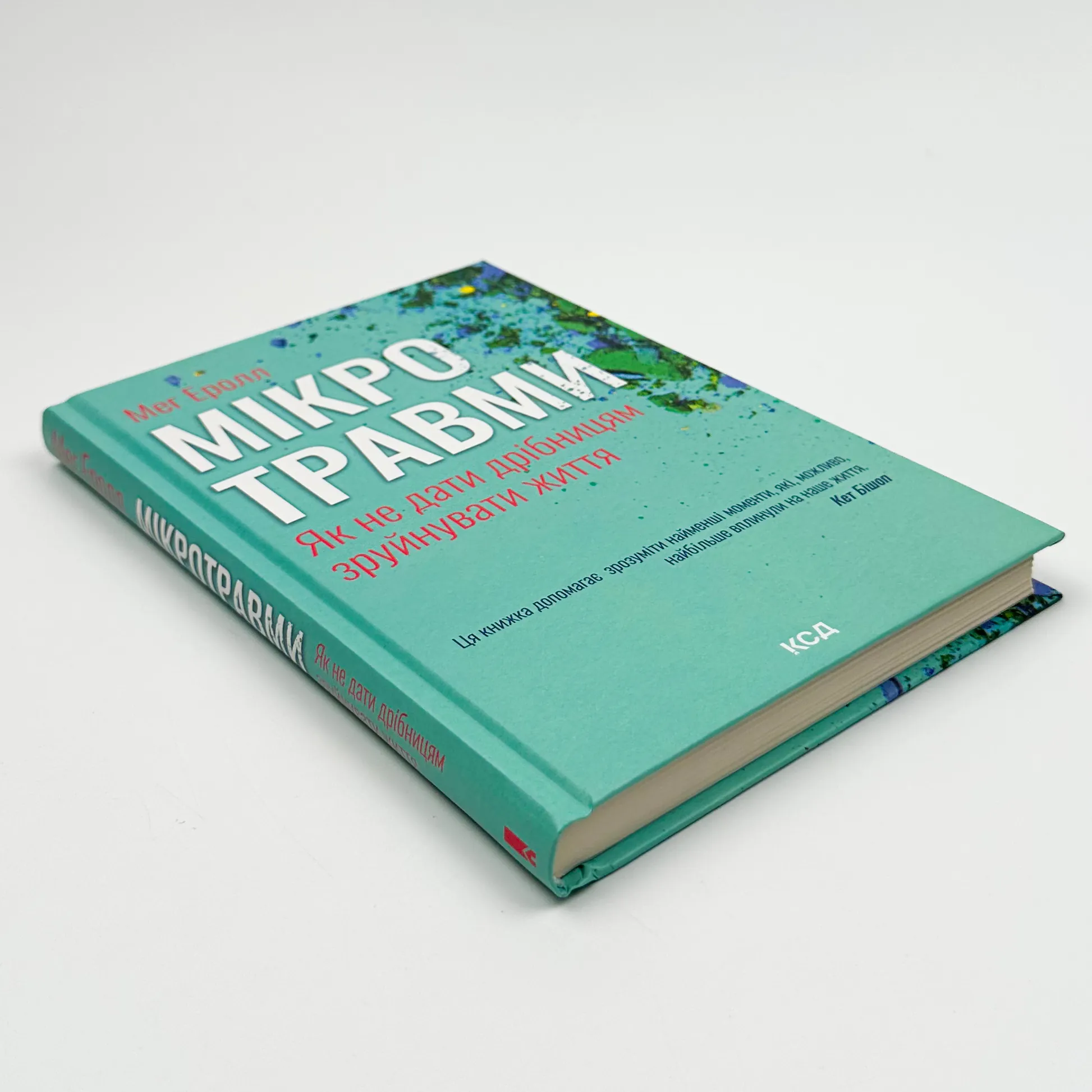 Мікротравми. Як не дати дрібницям зруйнувати життя