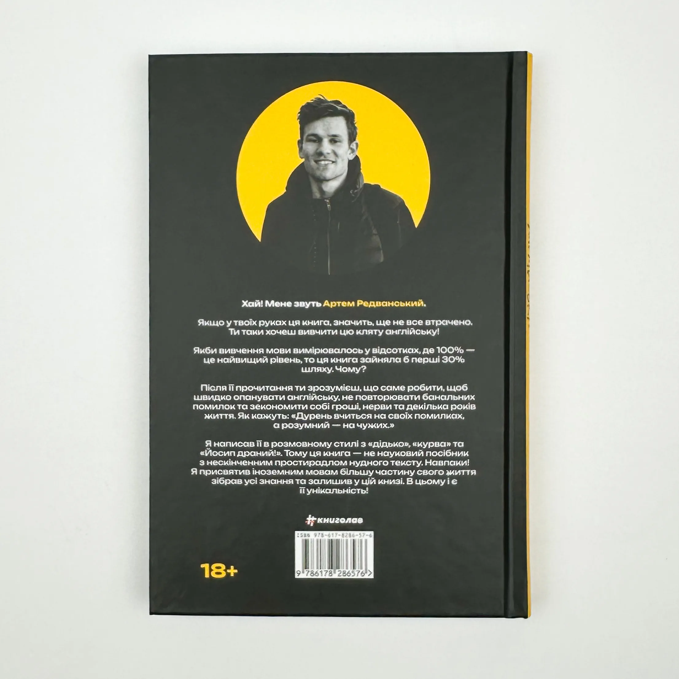 Вивчи цю кляту англійську  (2024 год). Автор — Артем Редванський. 