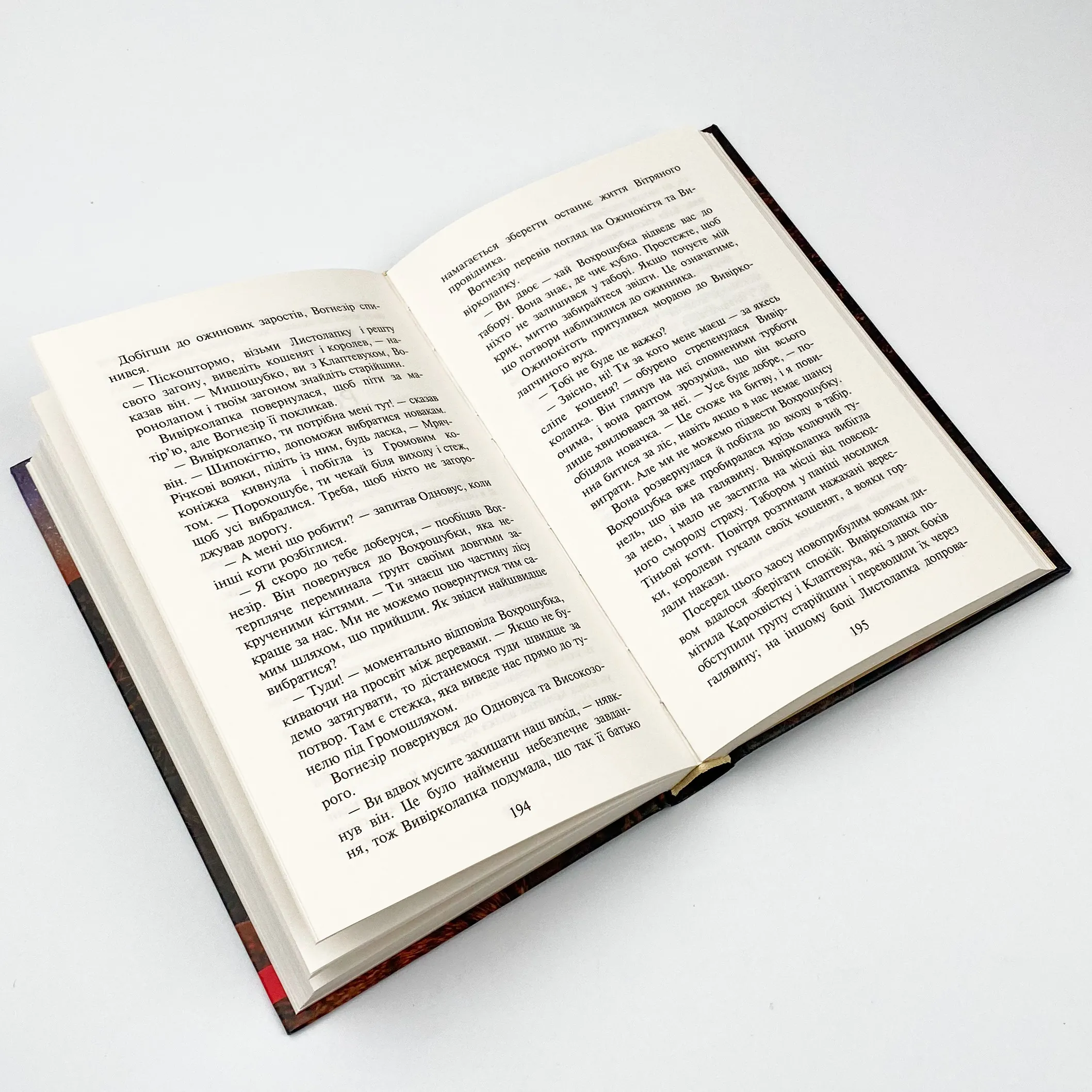 Коти-вояки. Нове пророцтво. Книга 3. Світанок. Автор — Ерін Гантер. 