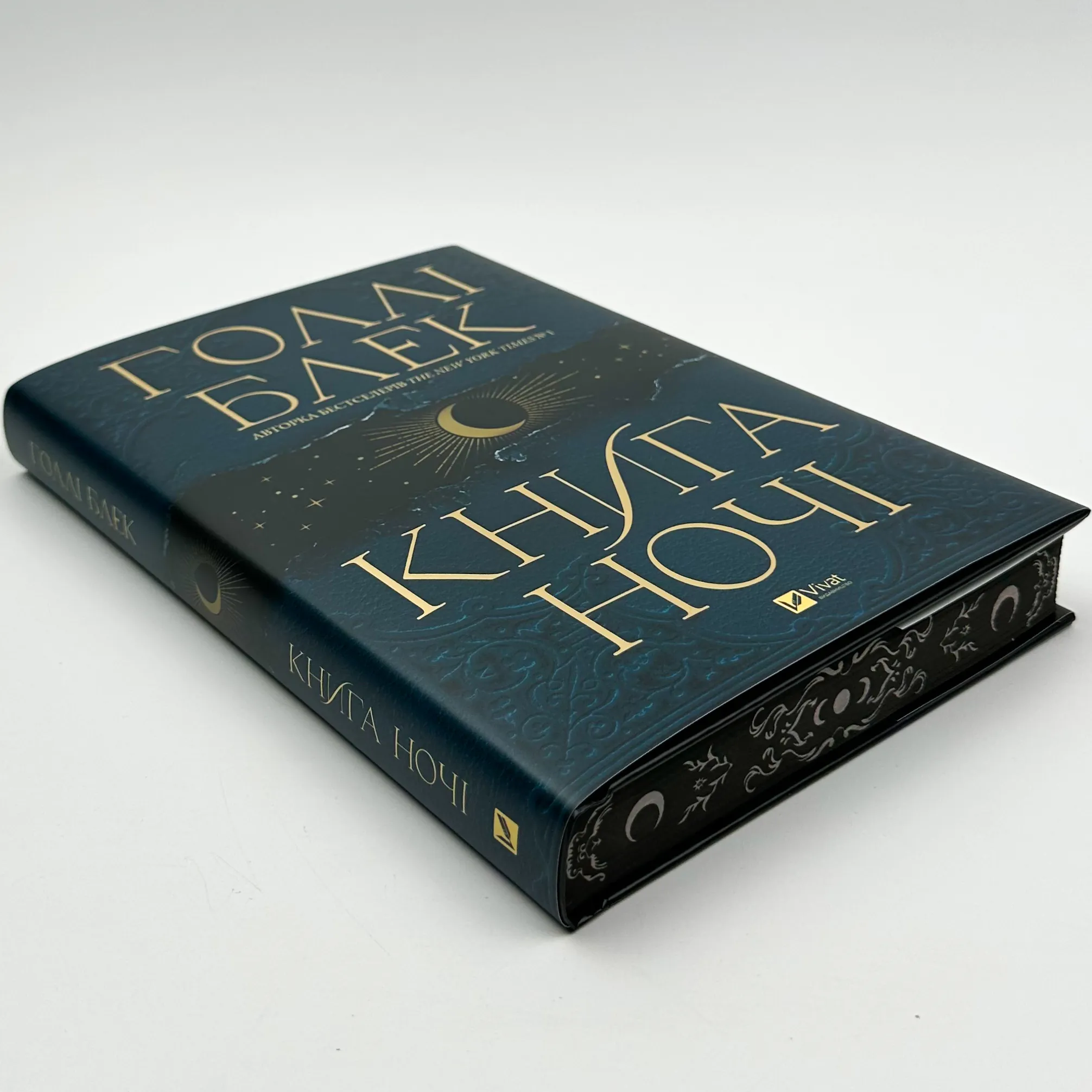 Книга ночі (з кольоровим зрізом)