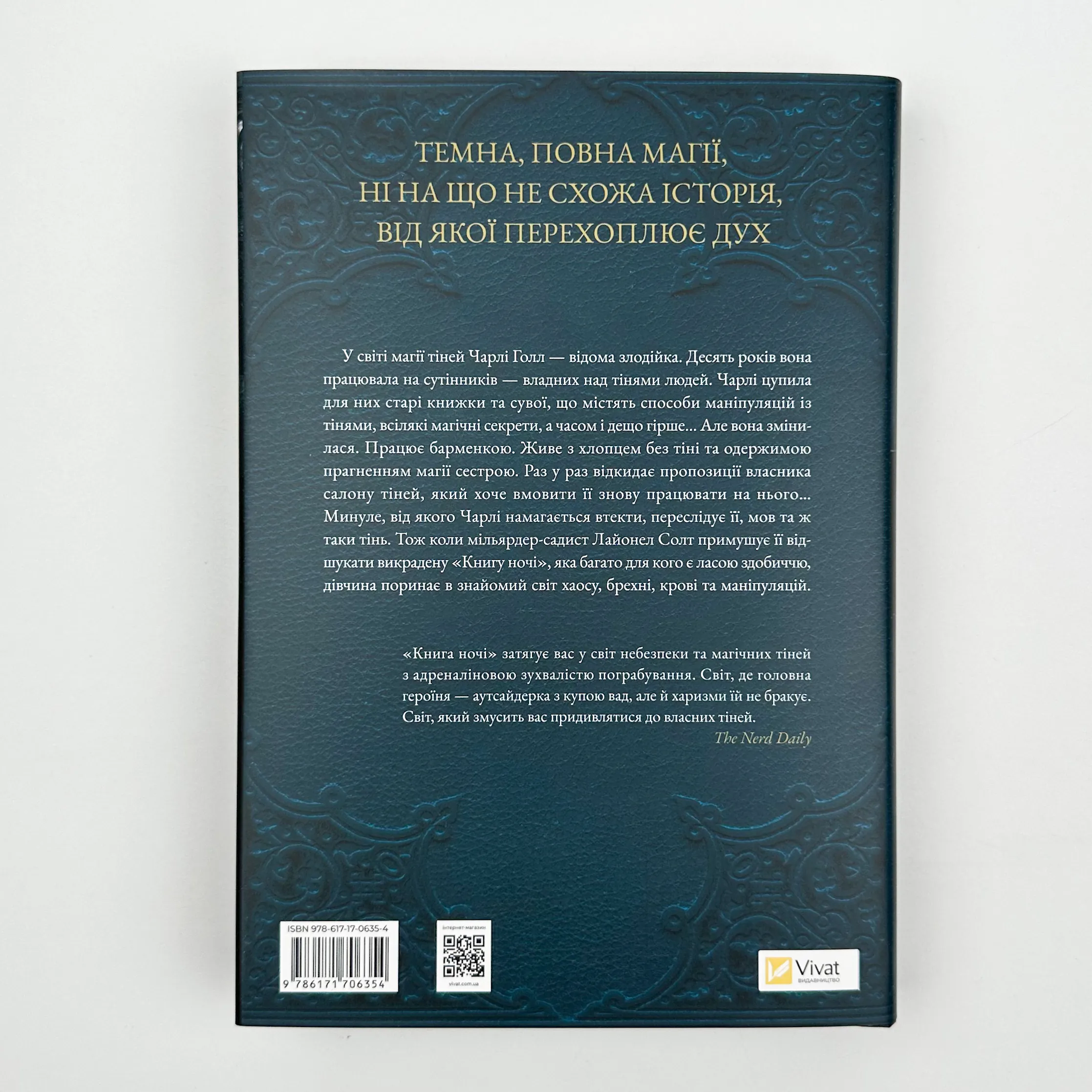 Книга ночі (з кольоровим зрізом). Автор — Голлі Блек. 