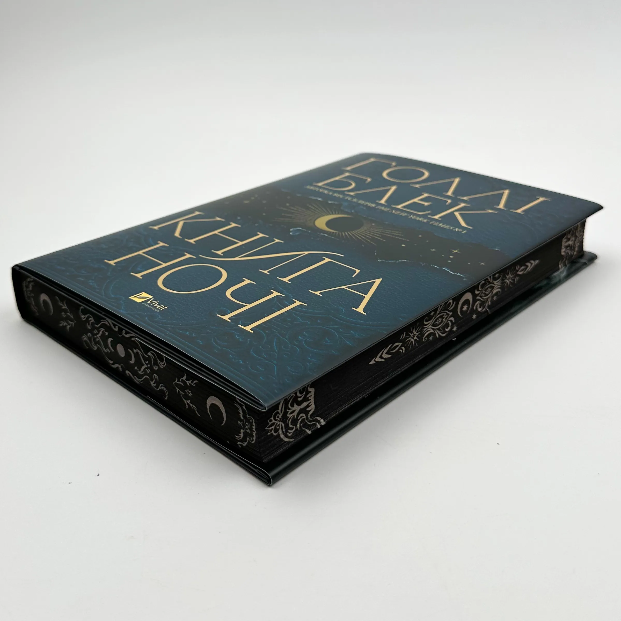 Книга ночі (з кольоровим зрізом). Автор — Голлі Блек. 