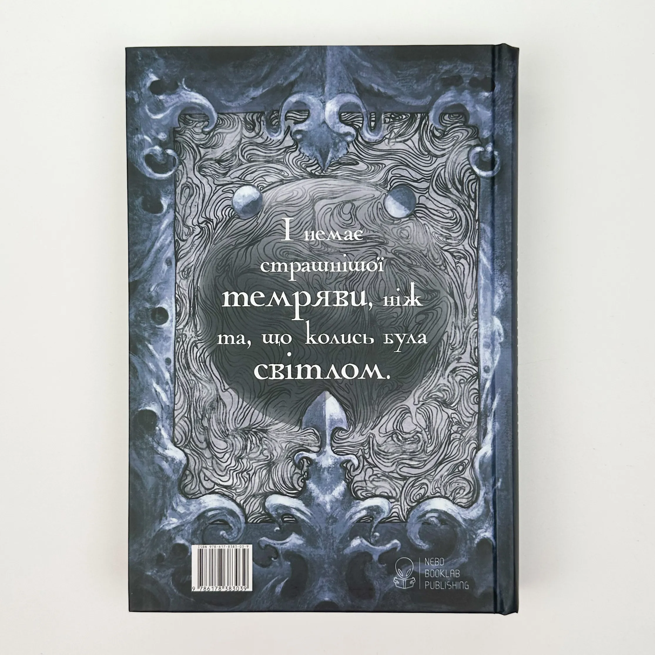 Попіл та Місячне Сяйво. Автор — Редгрейн Лебовскі. 