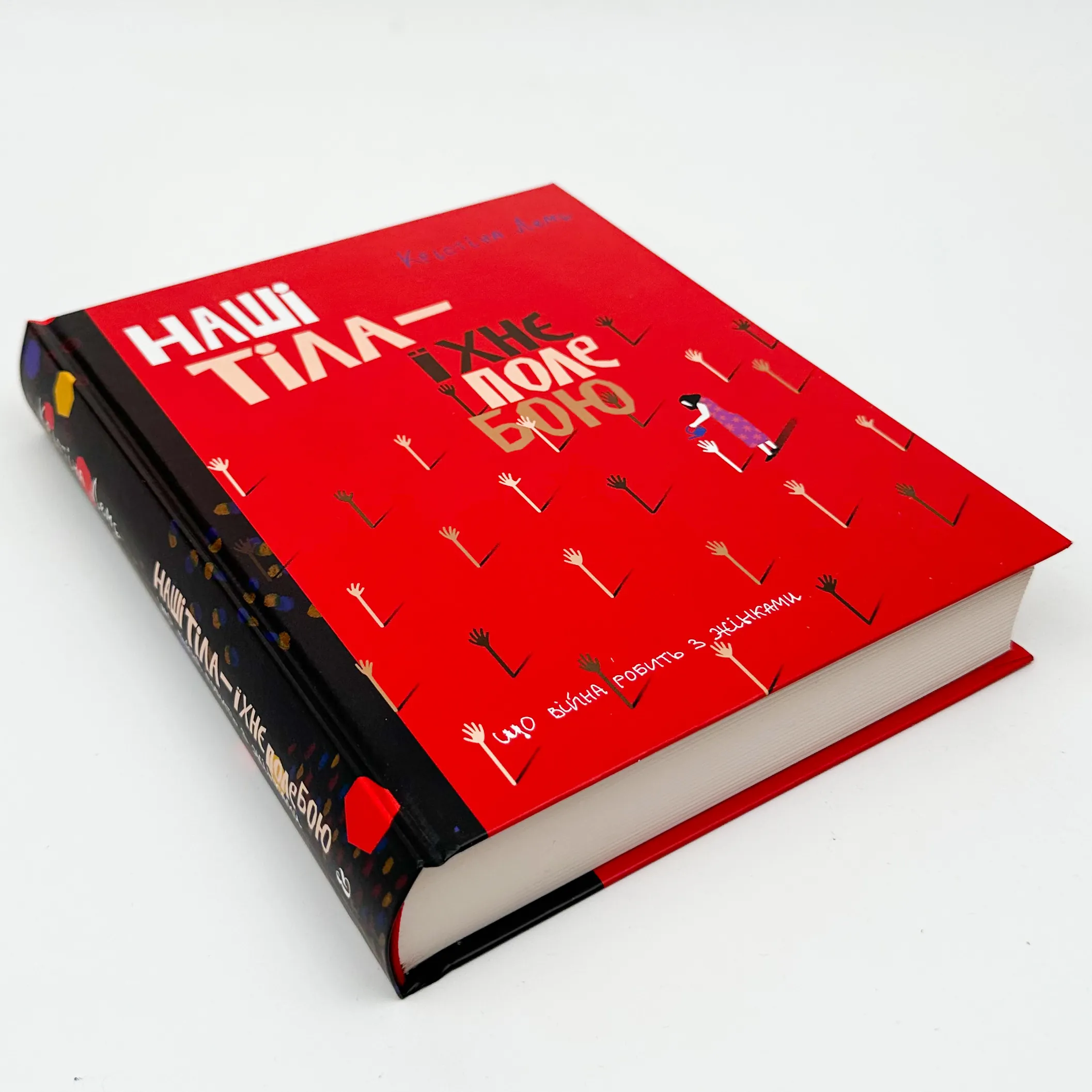 Наші тіла — їхнє поле бою. Що війна робить з жінками