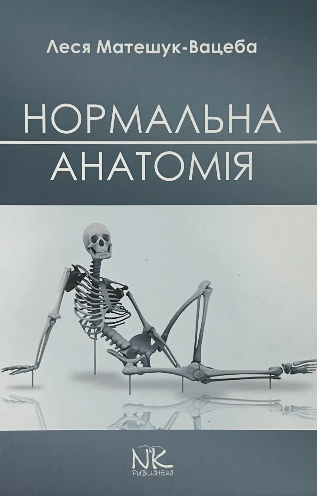 Нормальна анатомія