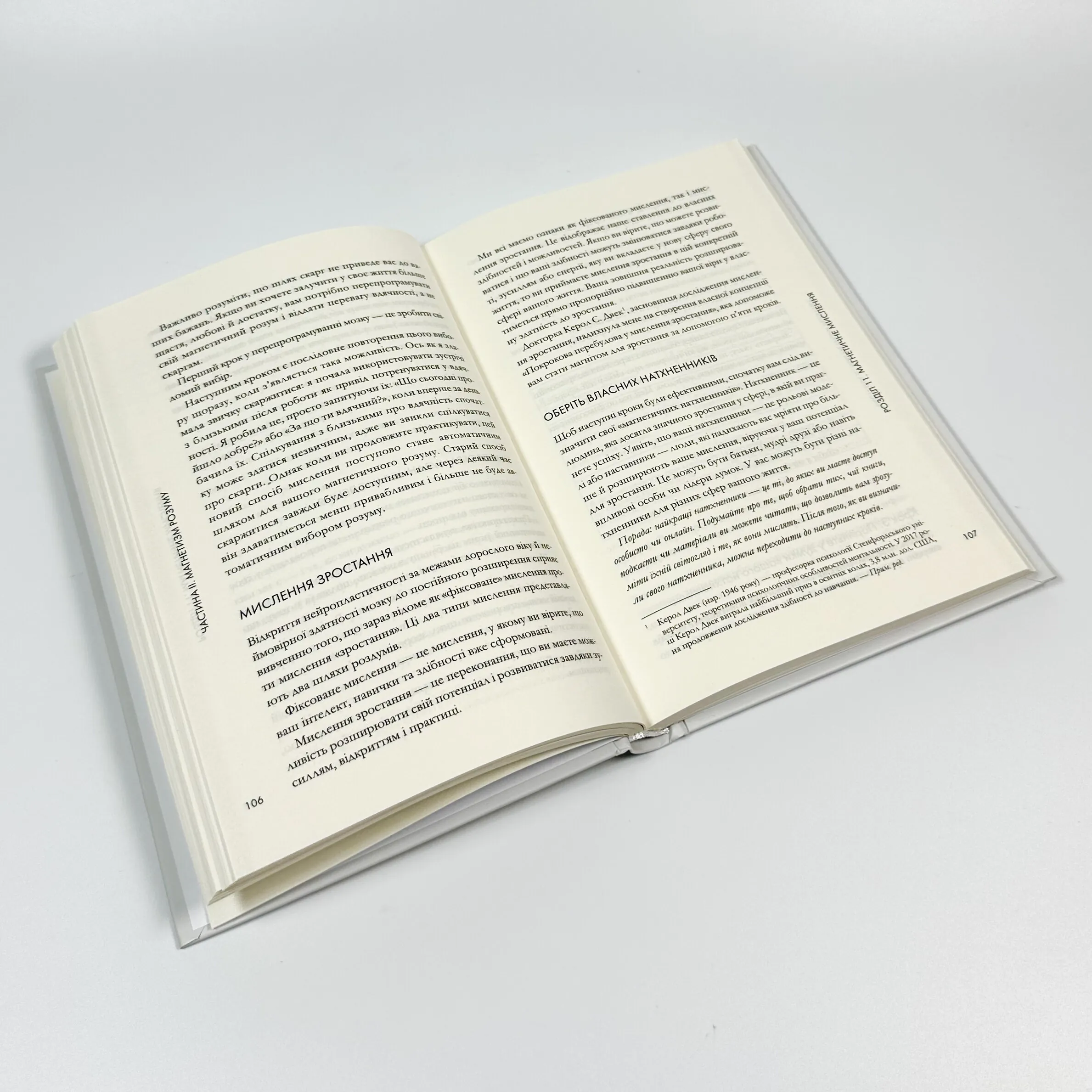 Магнетичний розум: сила підсвідомості, що змінює життя. Автор — Рошель Фокс. 