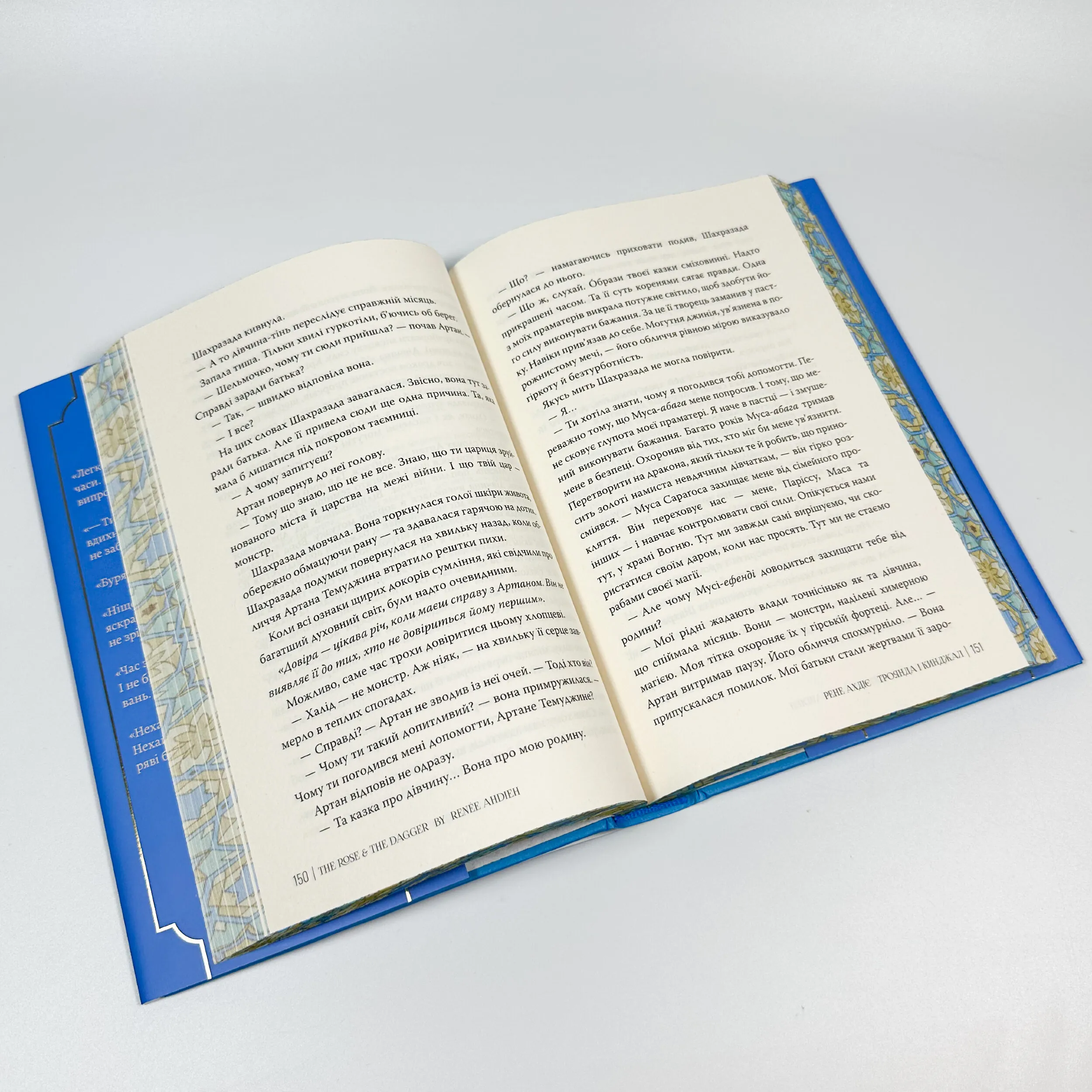 Троянда і кинджал. Книга 2. Автор — Рене Ахдіє. 