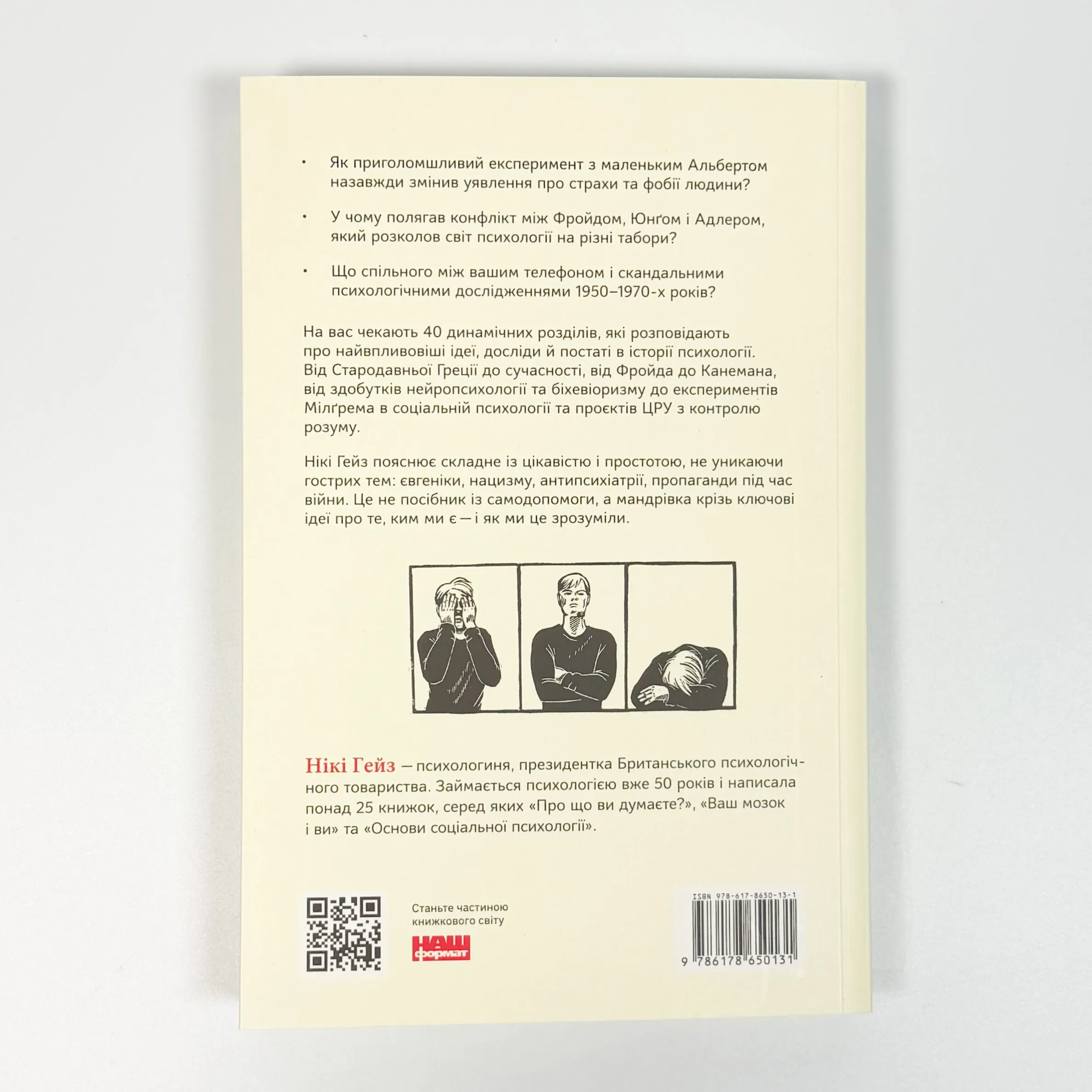 Коротка історія психології. Автор — Нікі Гейз. 