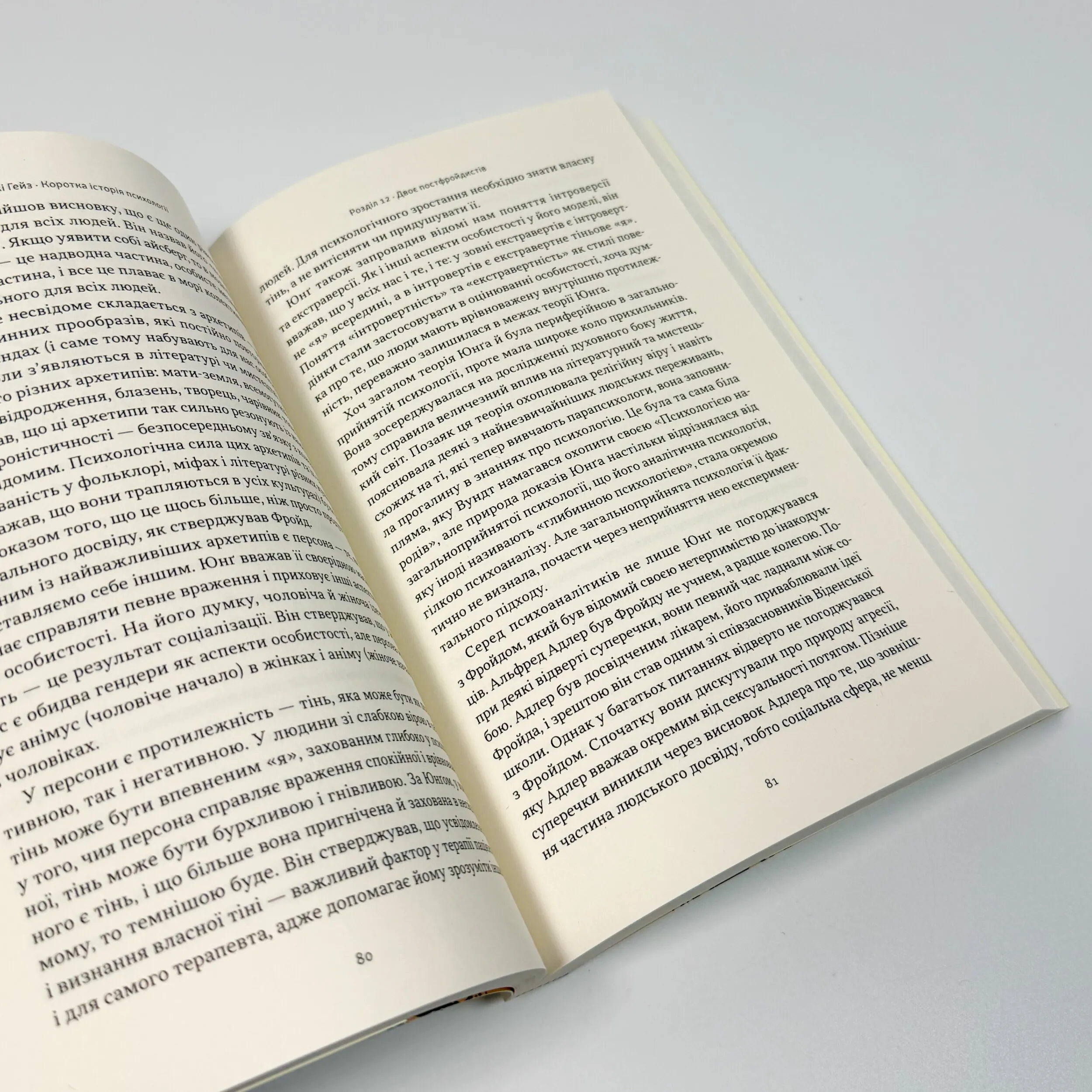 Коротка історія психології. Автор — Нікі Гейз. 