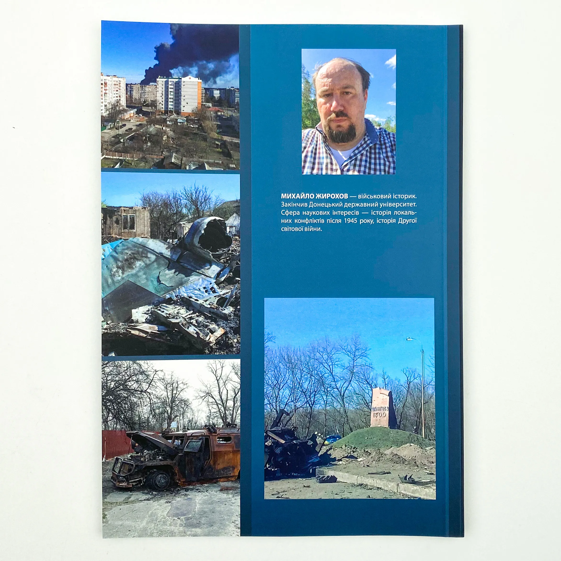 Північний Форпост. Автор — Михайло Жирохов. 