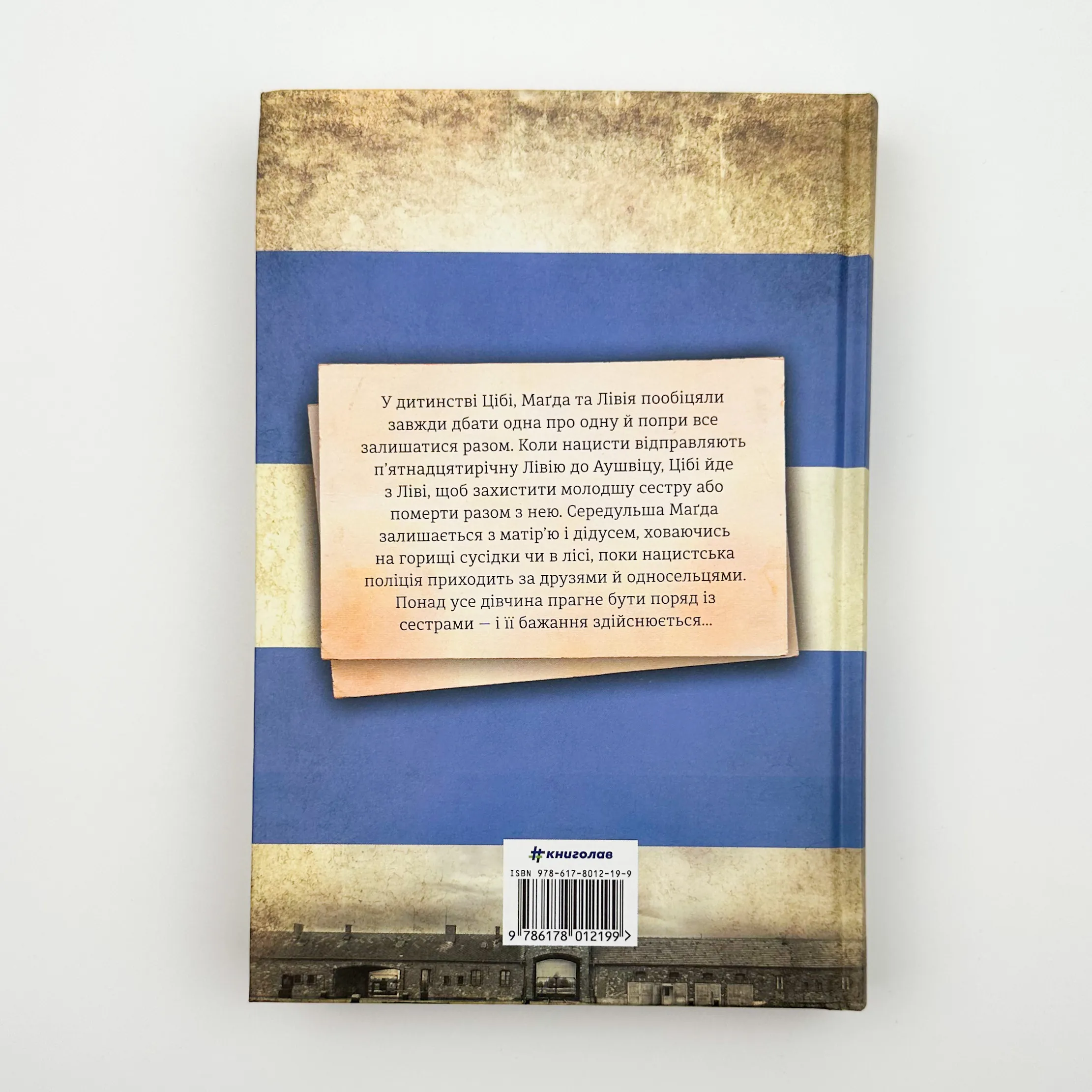 Обіцянка сестер. Автор — Хезер Моррис. 