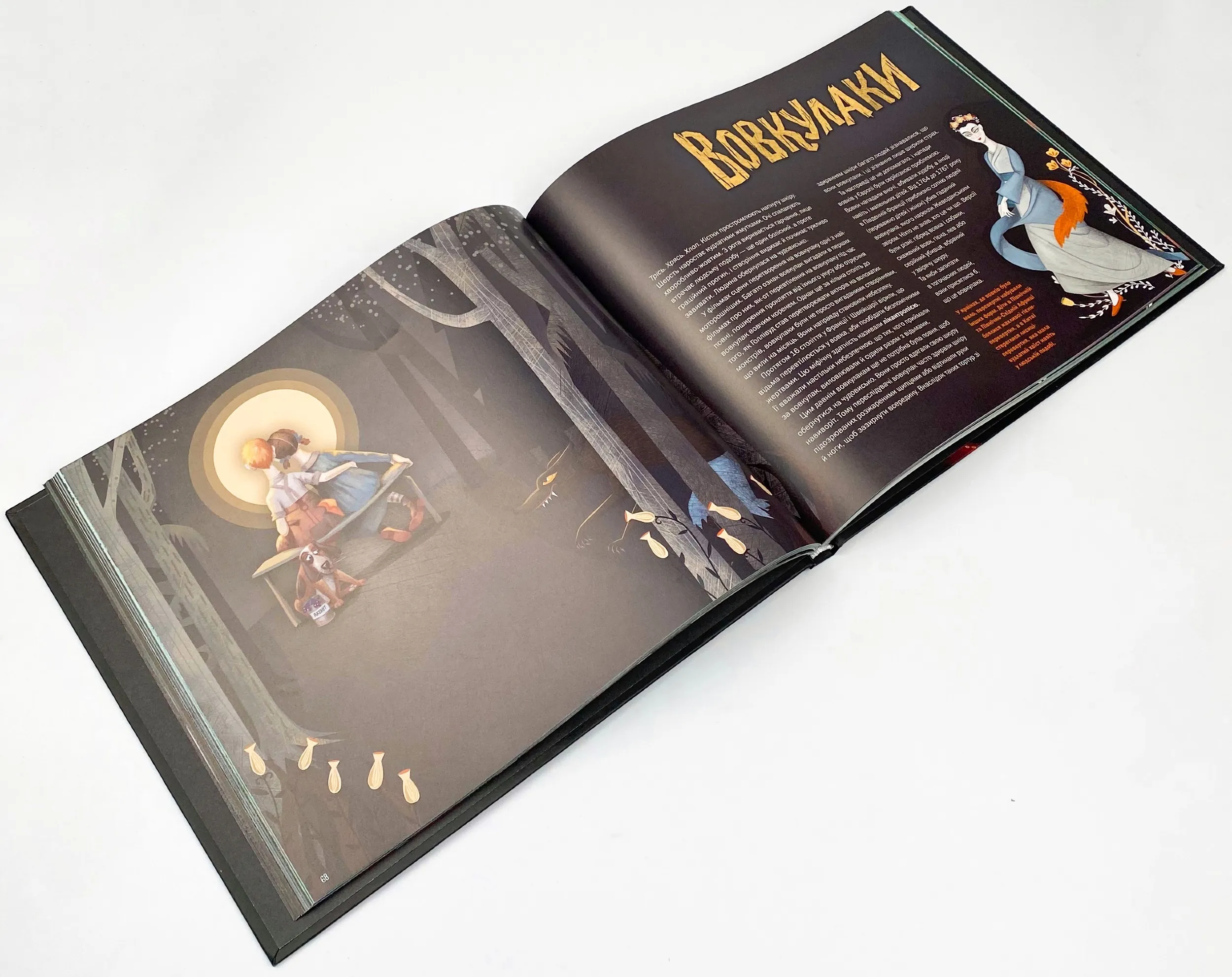 Страховиська. Перша наукова книжка про найвидатніших монстрів усіх часів. Автор — Карлин Беччиа. 