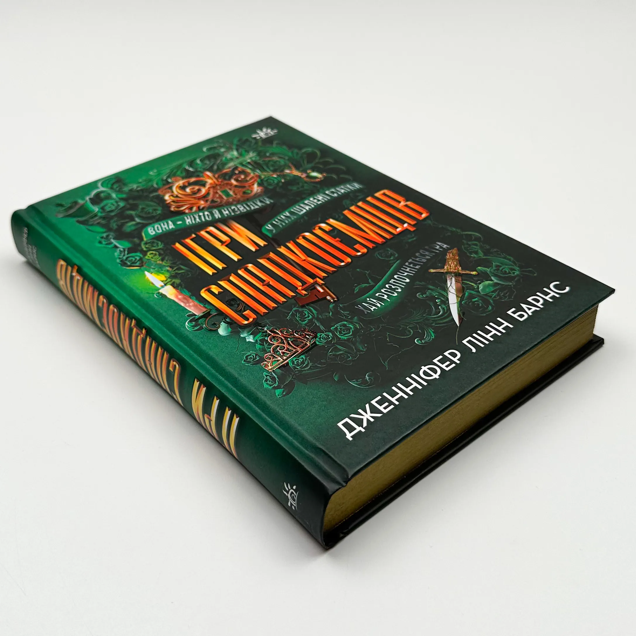 Ігри спадкоємців