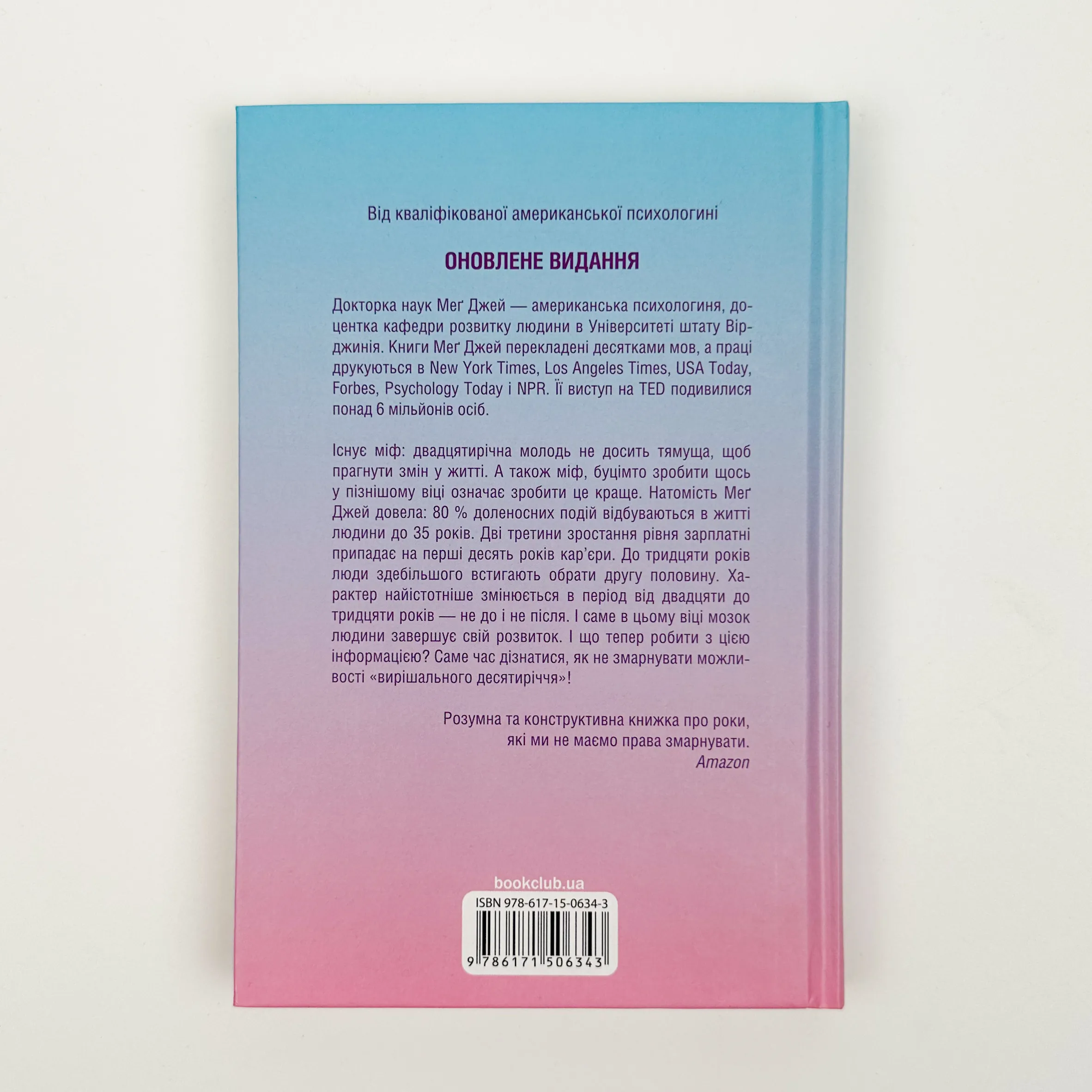 Визначні роки. Як перетворити хороші шанси на великі можливості. Автор — Мэг Джей. 