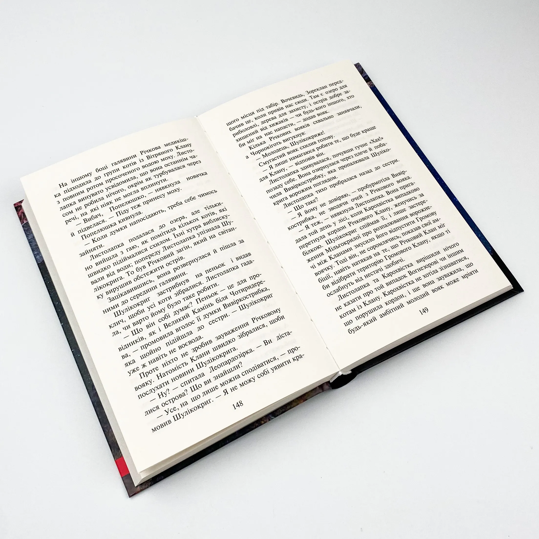 Коти-вояки. Нове пророцтво. Книга 4. Стожари. Автор — Ерін Гантер. 