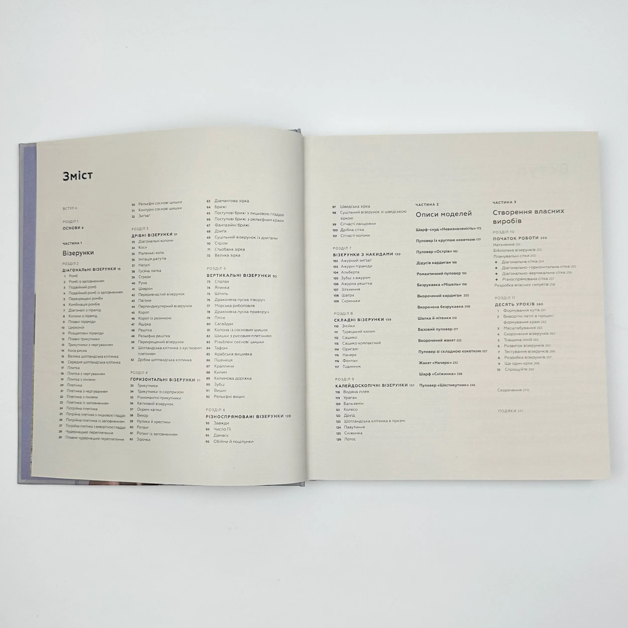 Енциклопедія візерунків. Перехрещені петлі. Посібник із плетіння та дизайну  
