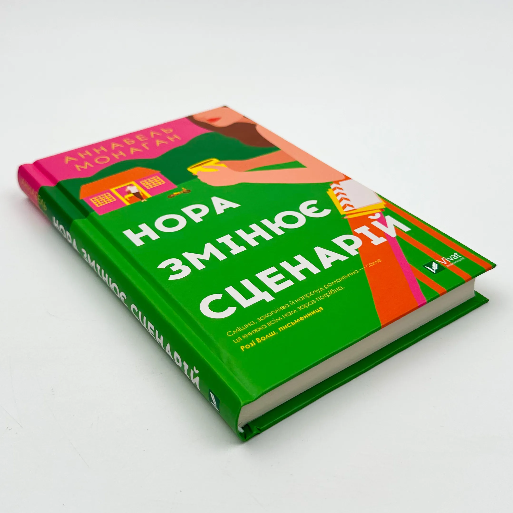 Нора змінює сценарій