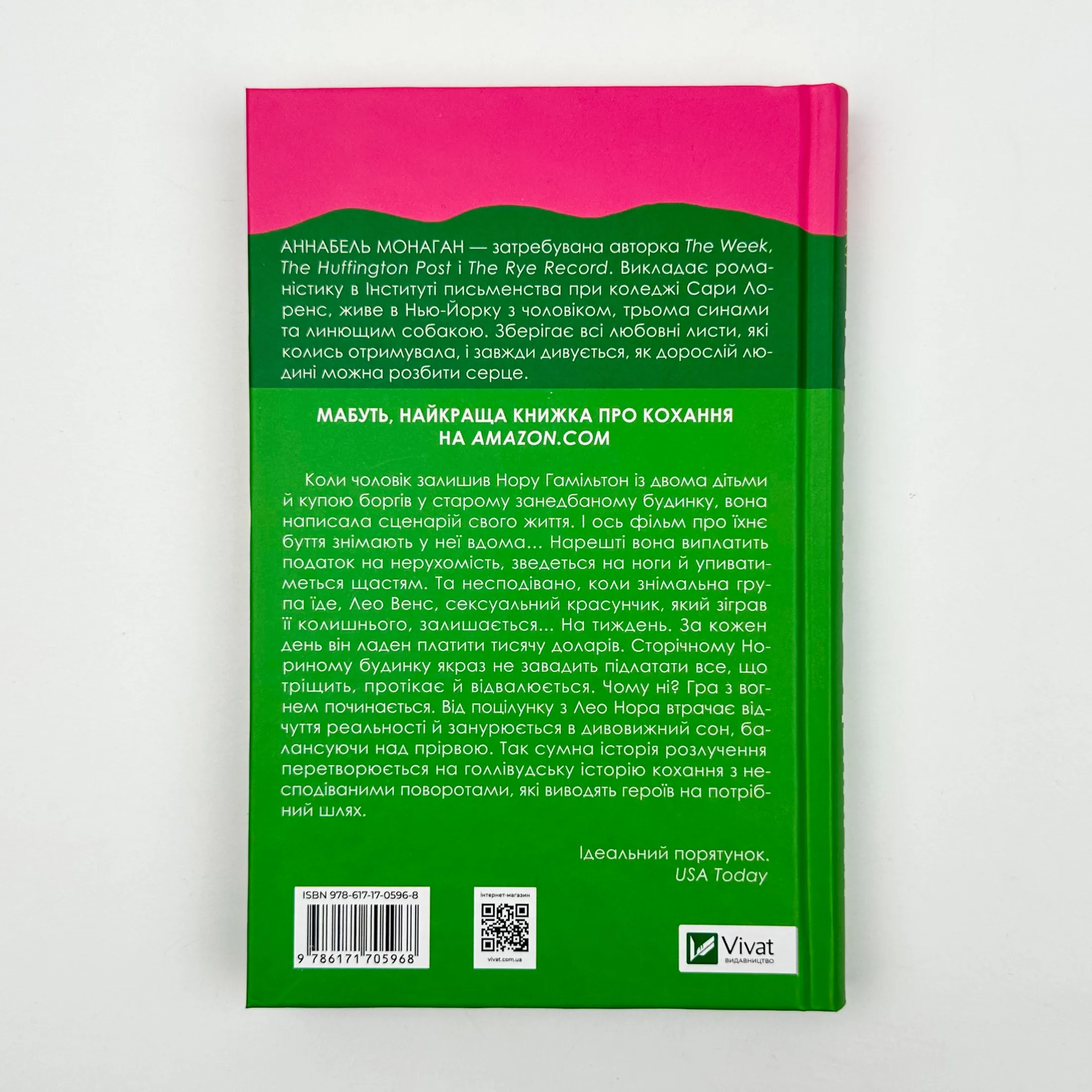 Нора змінює сценарій. Автор — Аннабель Монаган. 