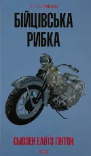 Бійцівська рибка