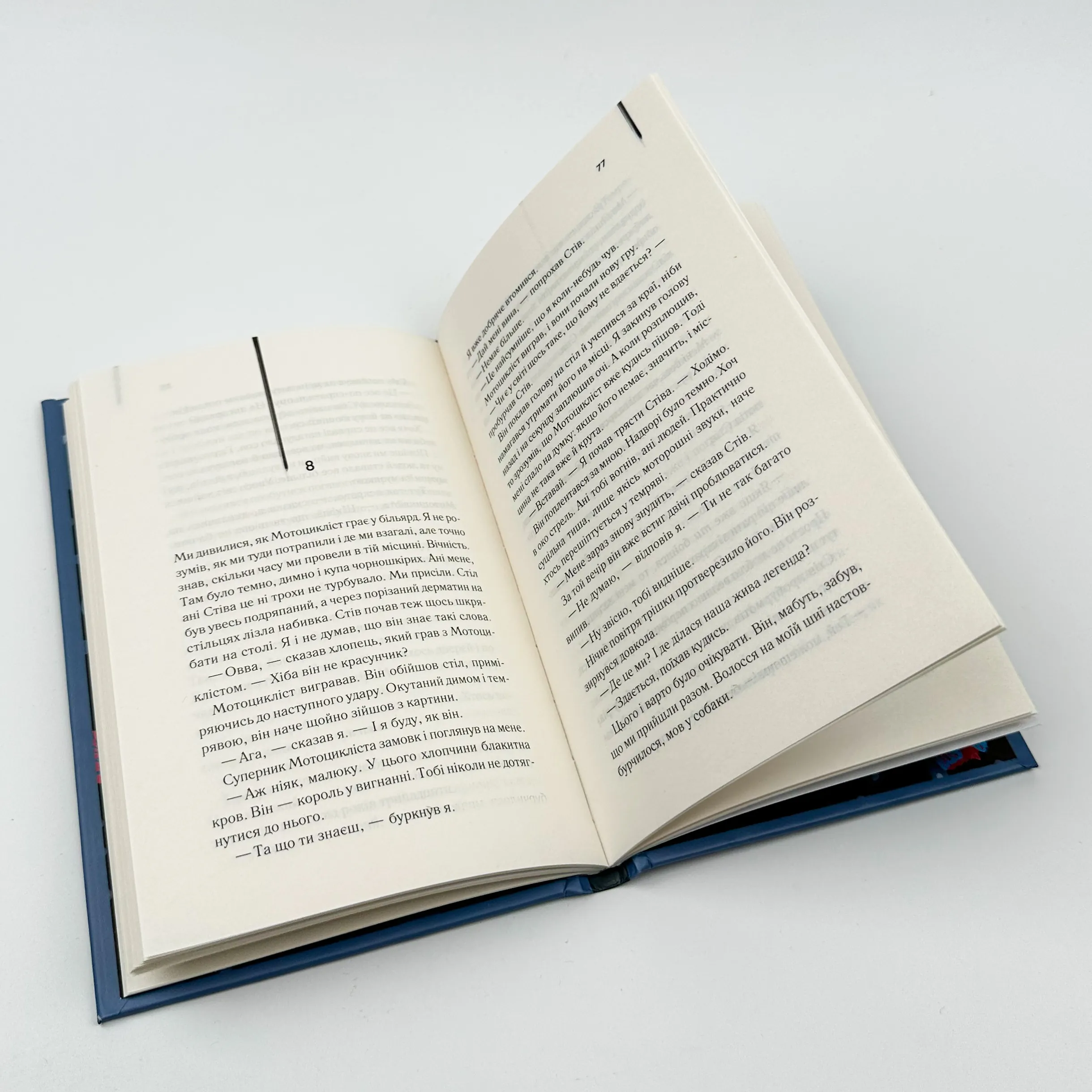 Бійцівська рибка. Автор — С. Е. Гінтон. 