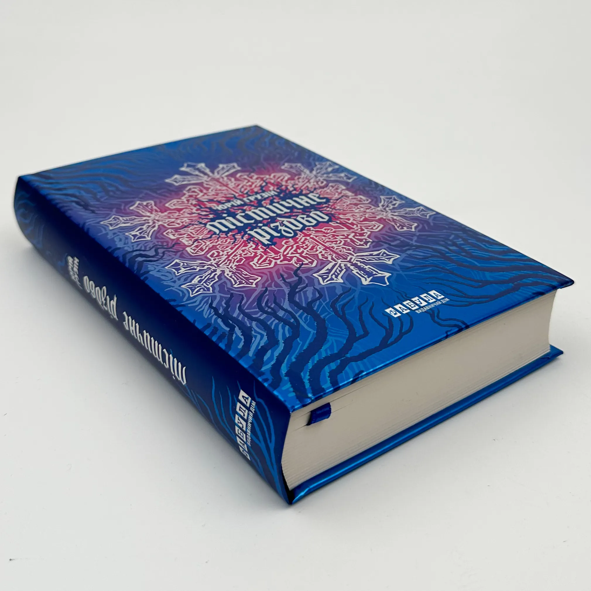 Містичне різдво