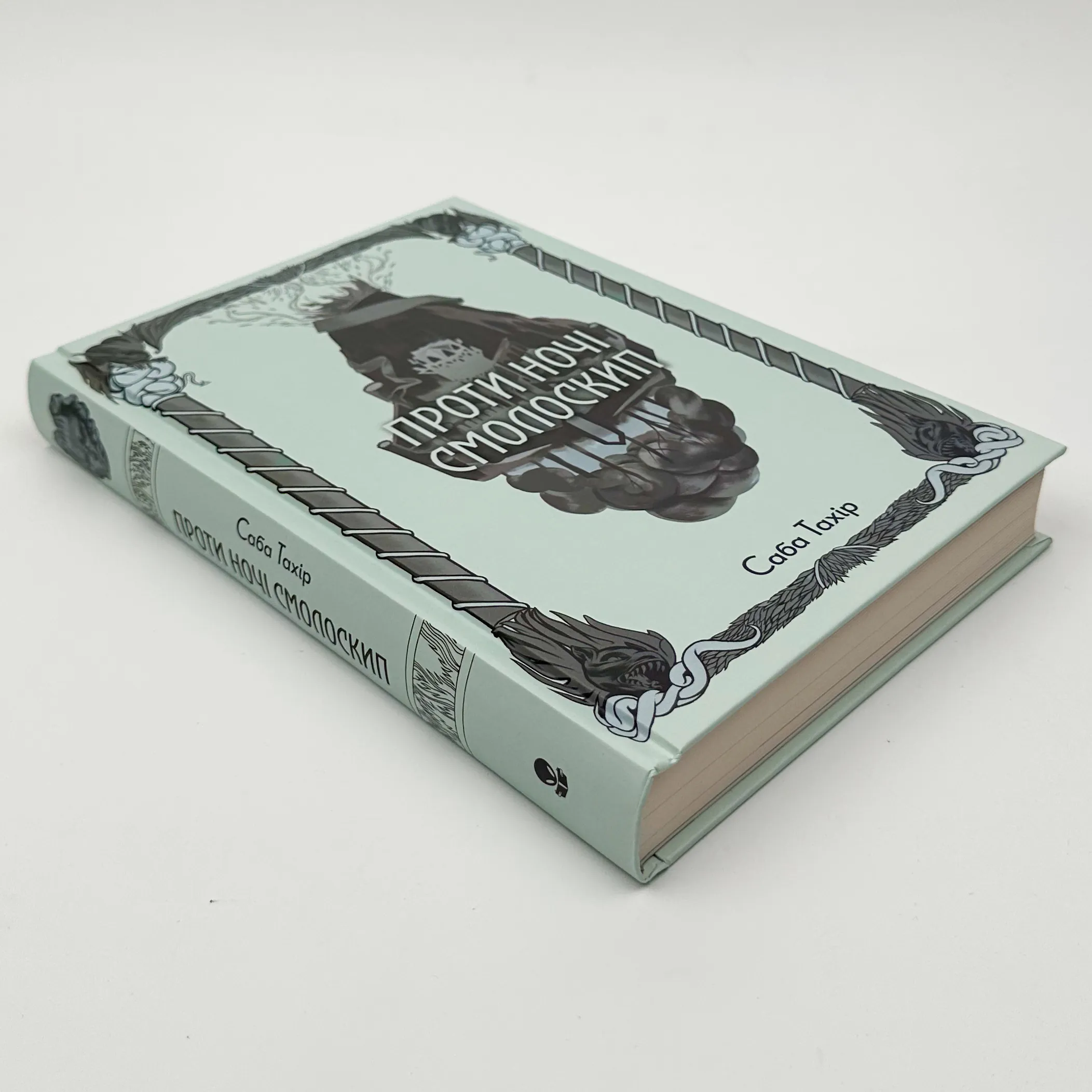 Проти ночі смолоскип