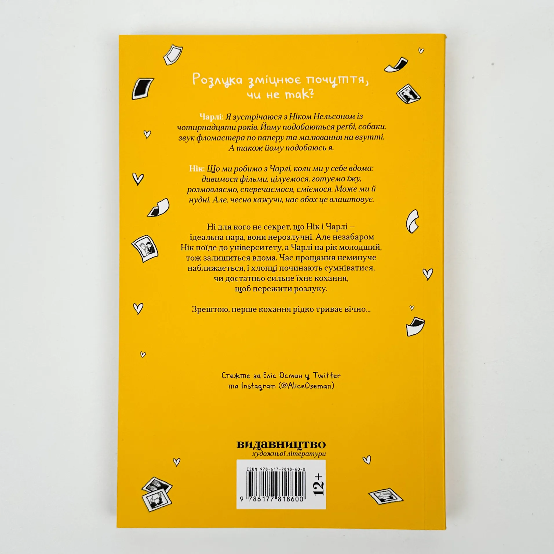 Нік і Чарлі. Автор — Еліс Осман. 