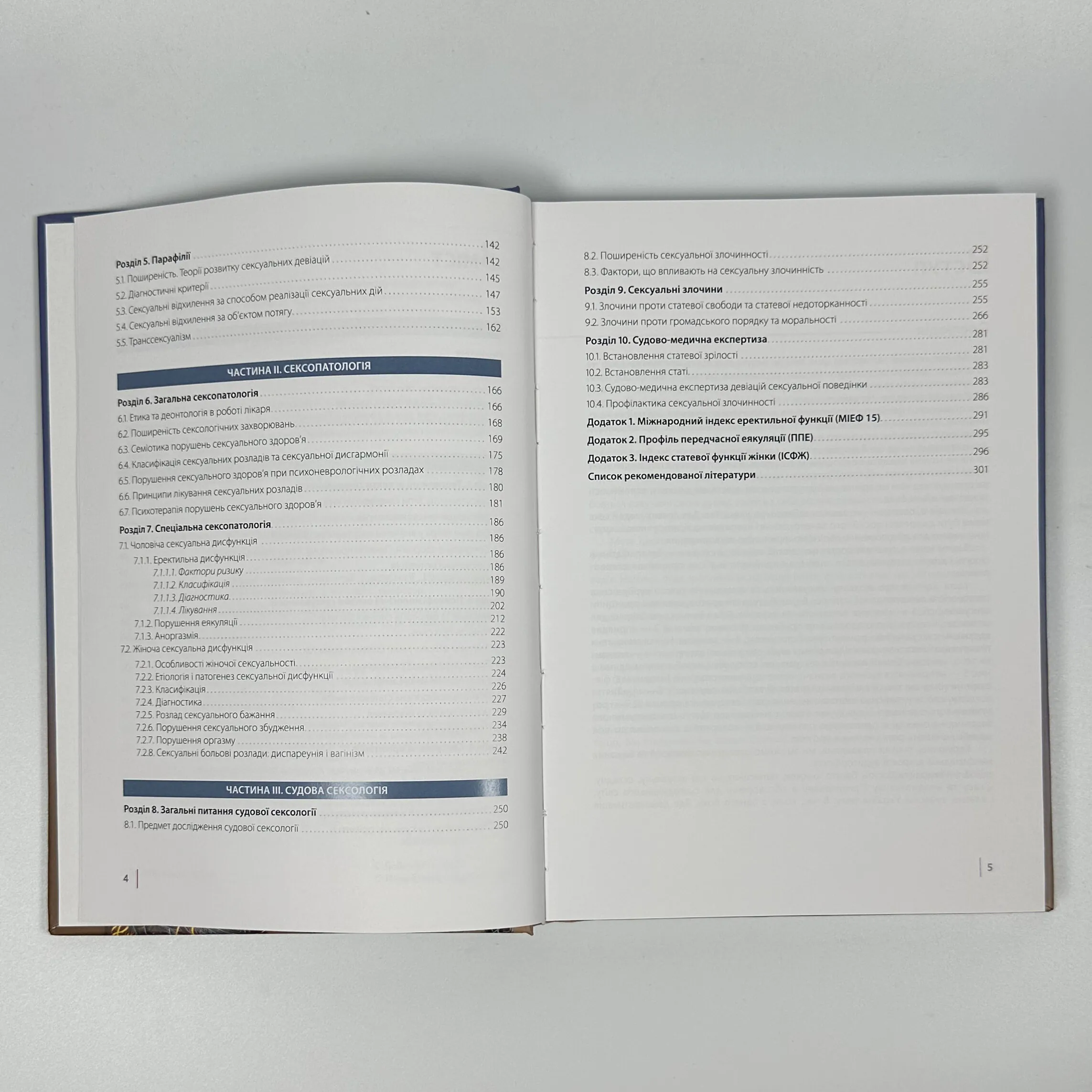 Сексологія та сексопатологія. Бойко М. І. . Автор — Бойко М.І.. 