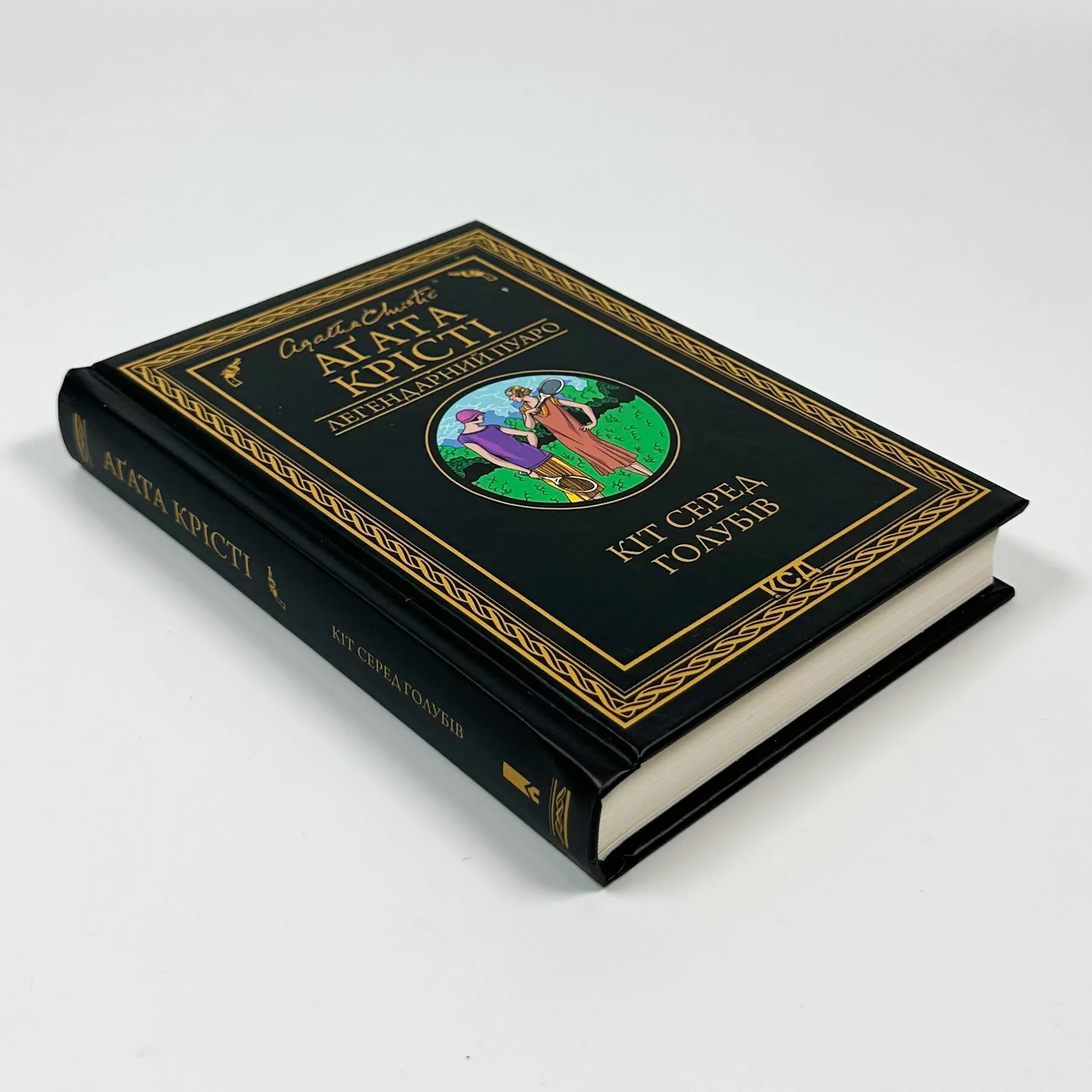 Кіт серед голубів