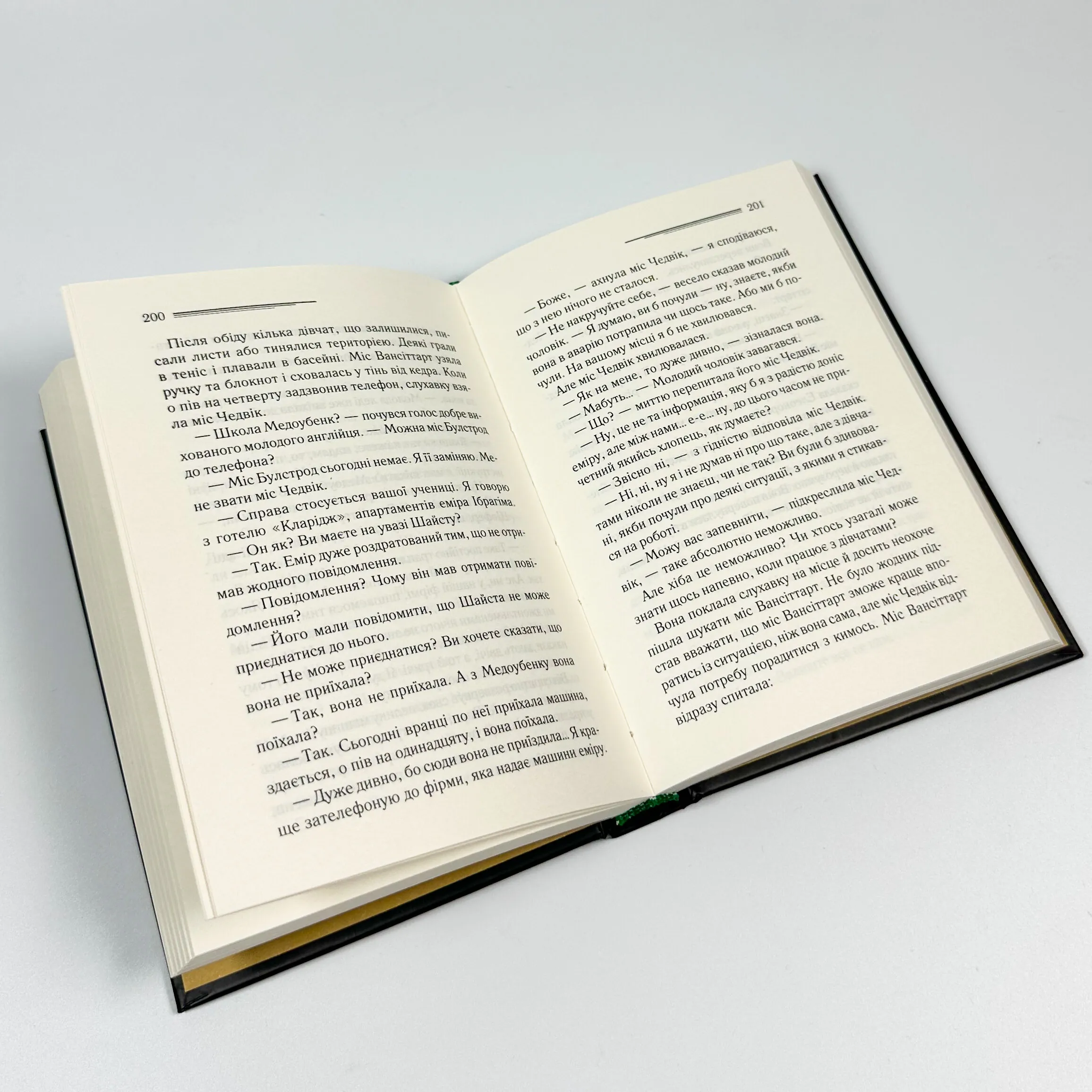 Кіт серед голубів. Автор — Агата Кристи. 