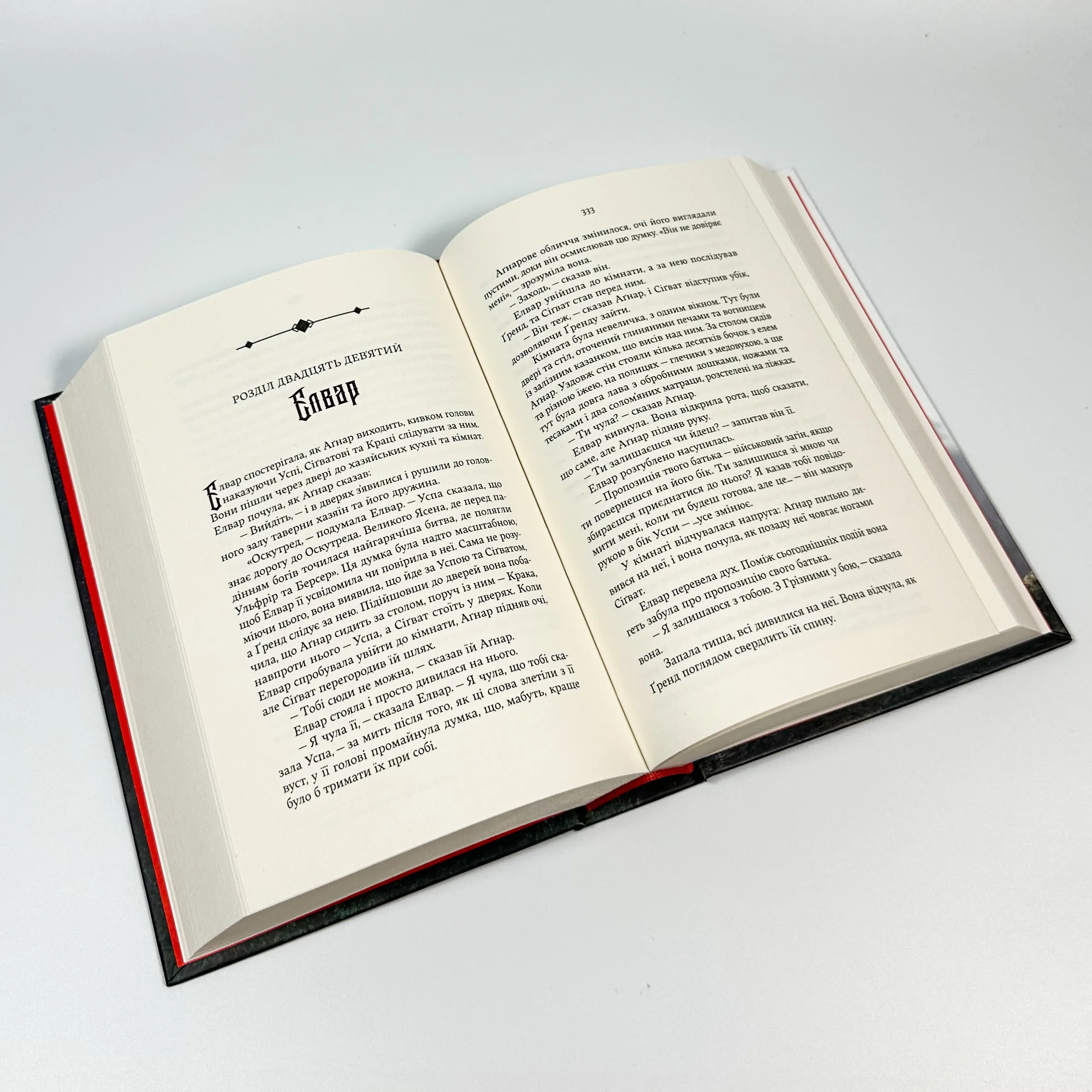 Сага про Кровну Клятву. Тінь Богів. Книга 1. Автор — Джон Ґвінн. 