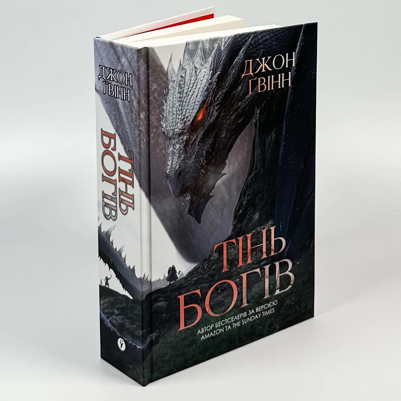 Сага про Кровну Клятву. Тінь Богів. Книга 1. Автор — Джон Ґвінн. 