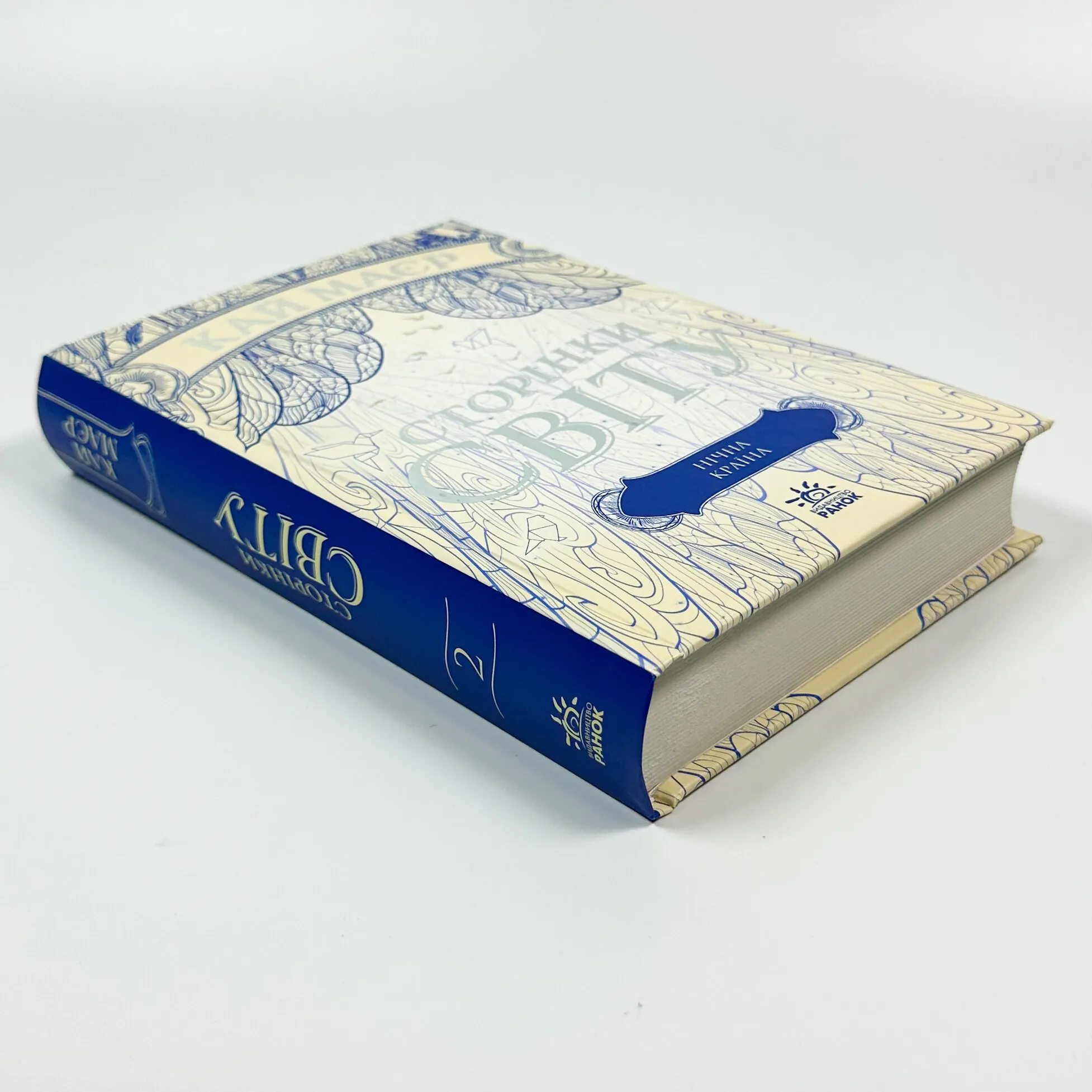 Сторінки світу. Книга 2. Нічна країна