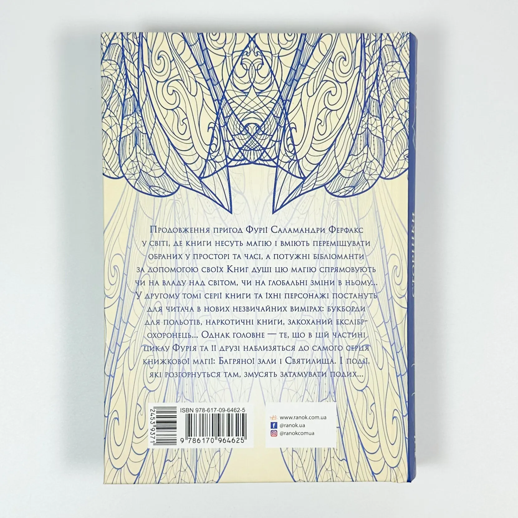 Сторінки світу. Книга 2. Нічна країна. Автор — Кай Маєр. 