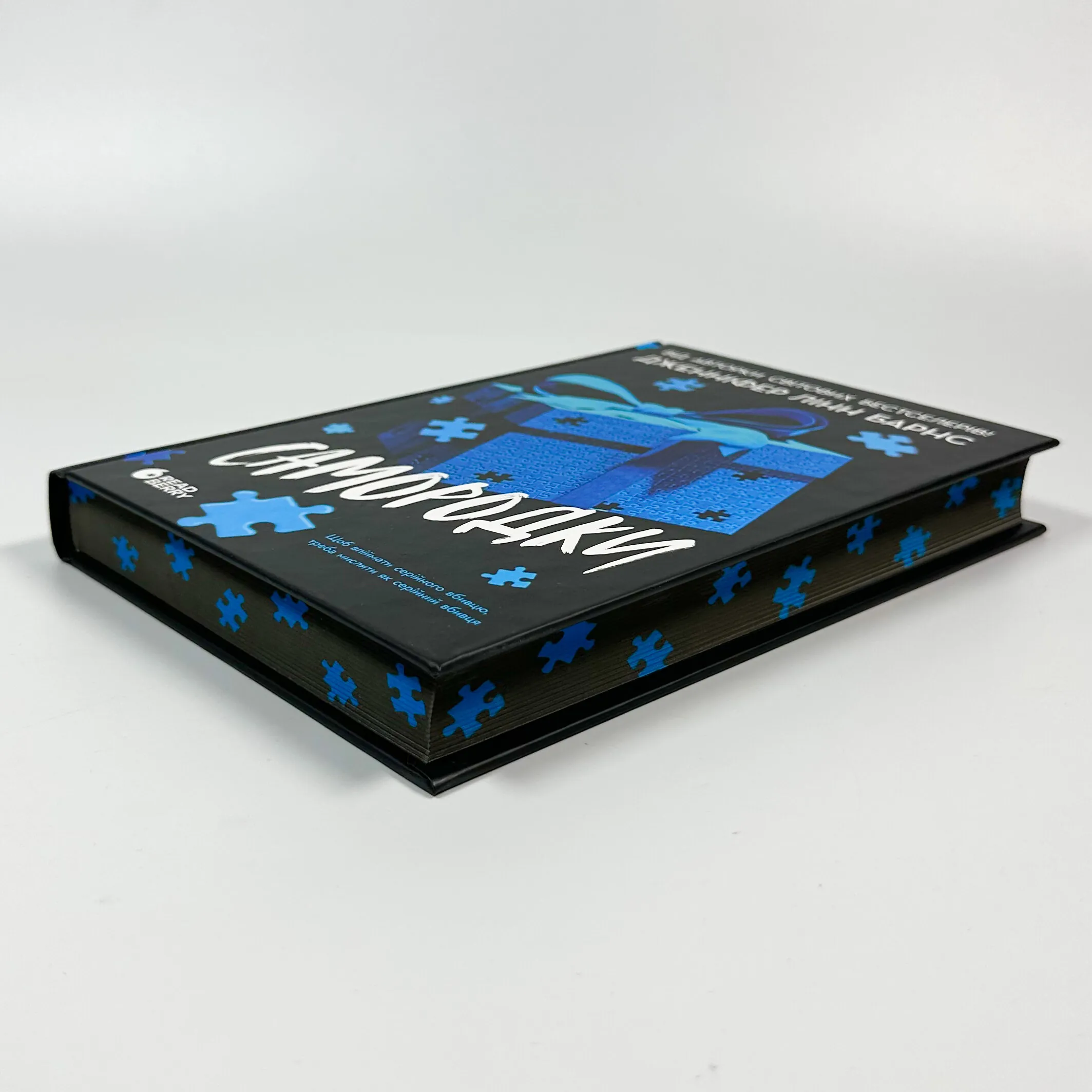 Самородки. Автор — Дженнифер Линн Барнс. 