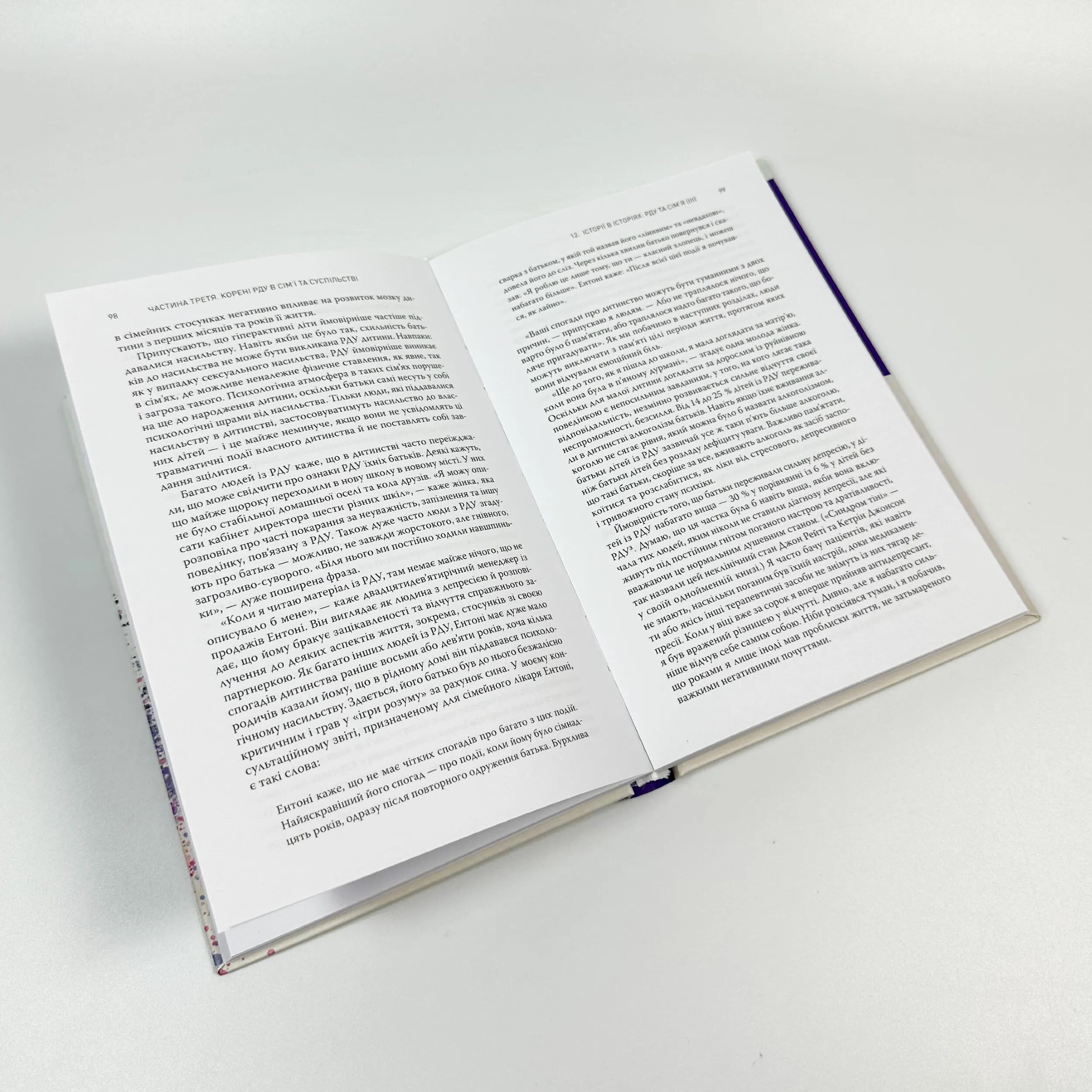 Розсіяний розум. Походження та зцілення розладу дефіциту уваги. . 