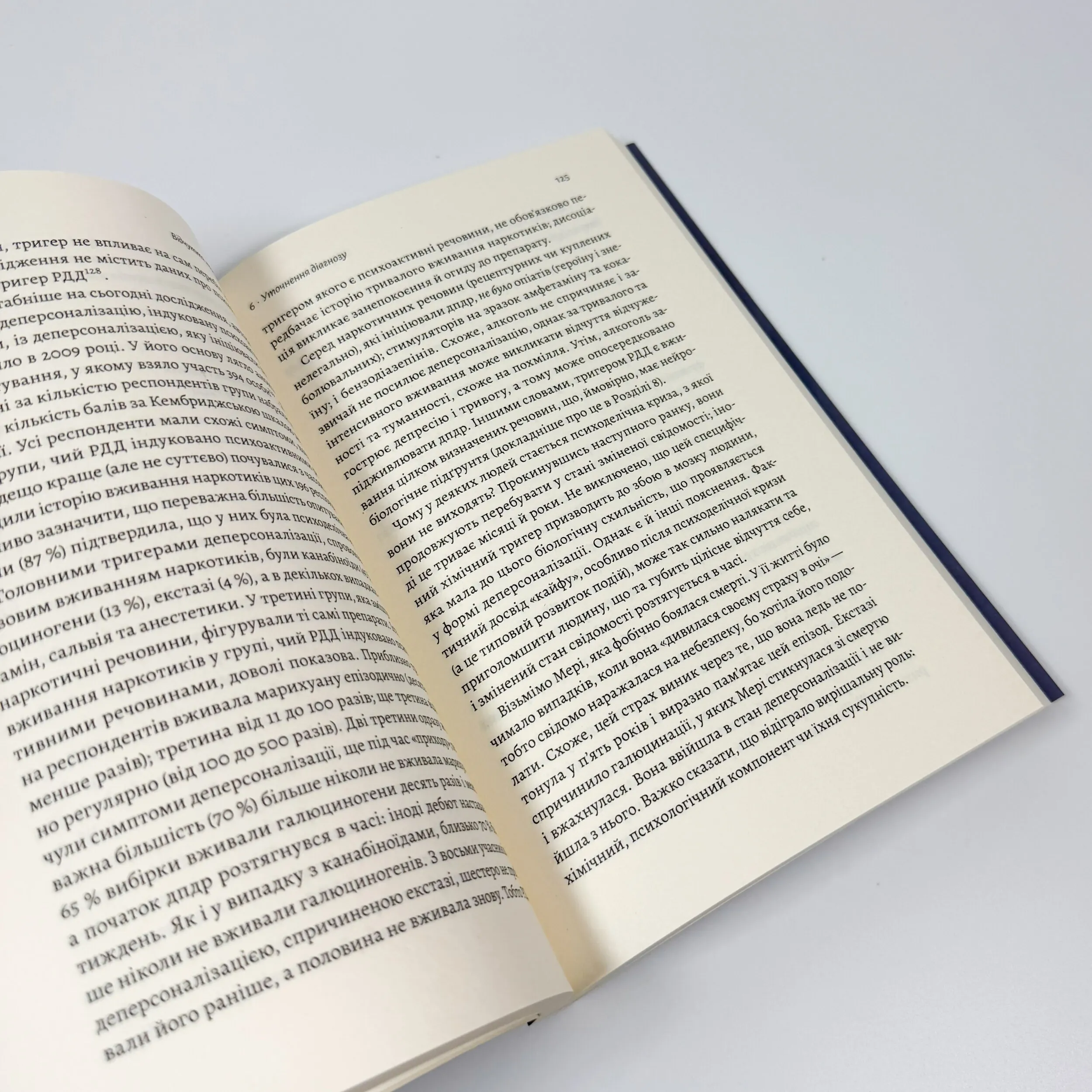 Відчуття нереальності: Розлад деперсоналізації та втрата власного "Я". Автор — Дафні Сімеон , Джеффрі Еб’юґел. 