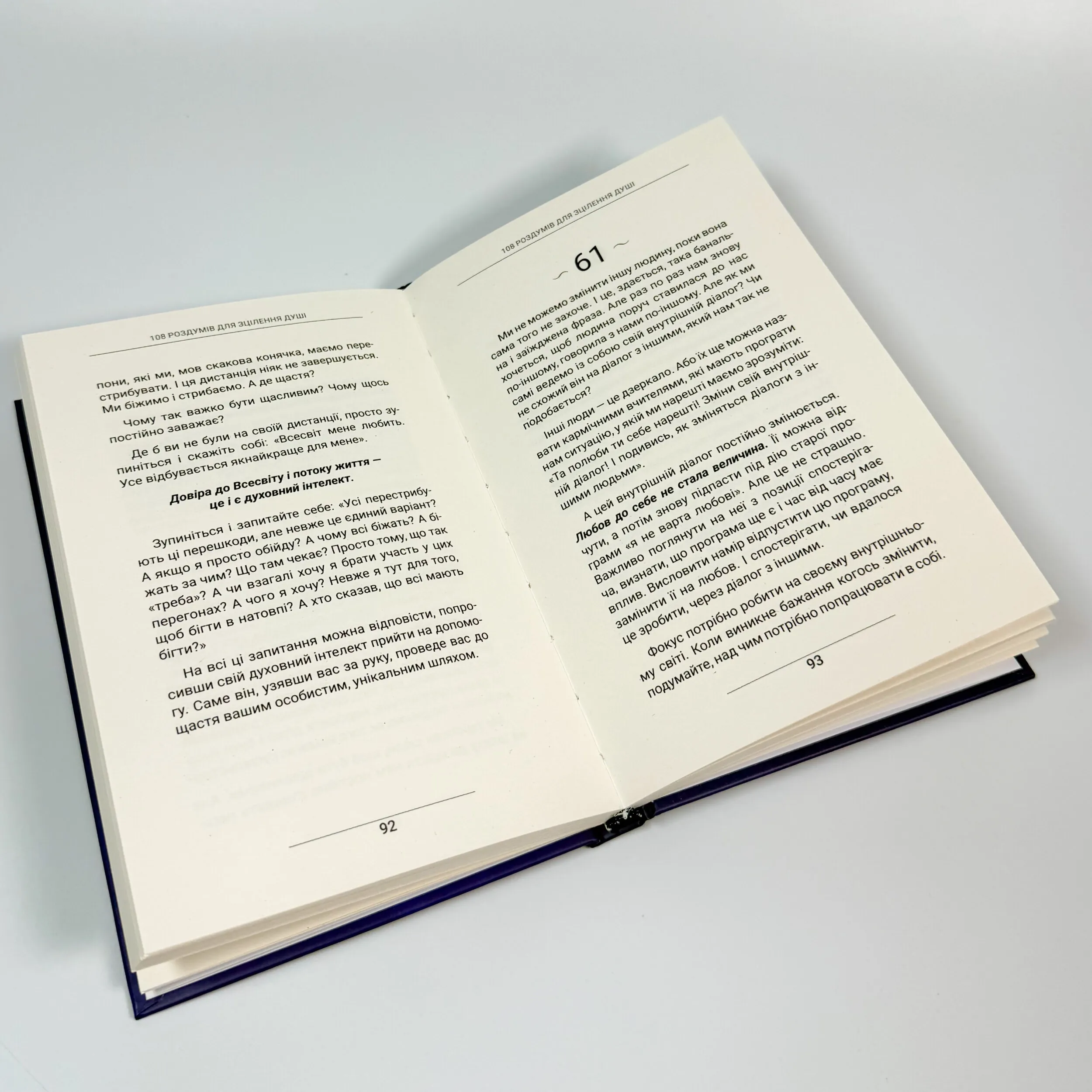 108 роздумів для зцілення душі. Автор — Ксенія Стьюарт. 