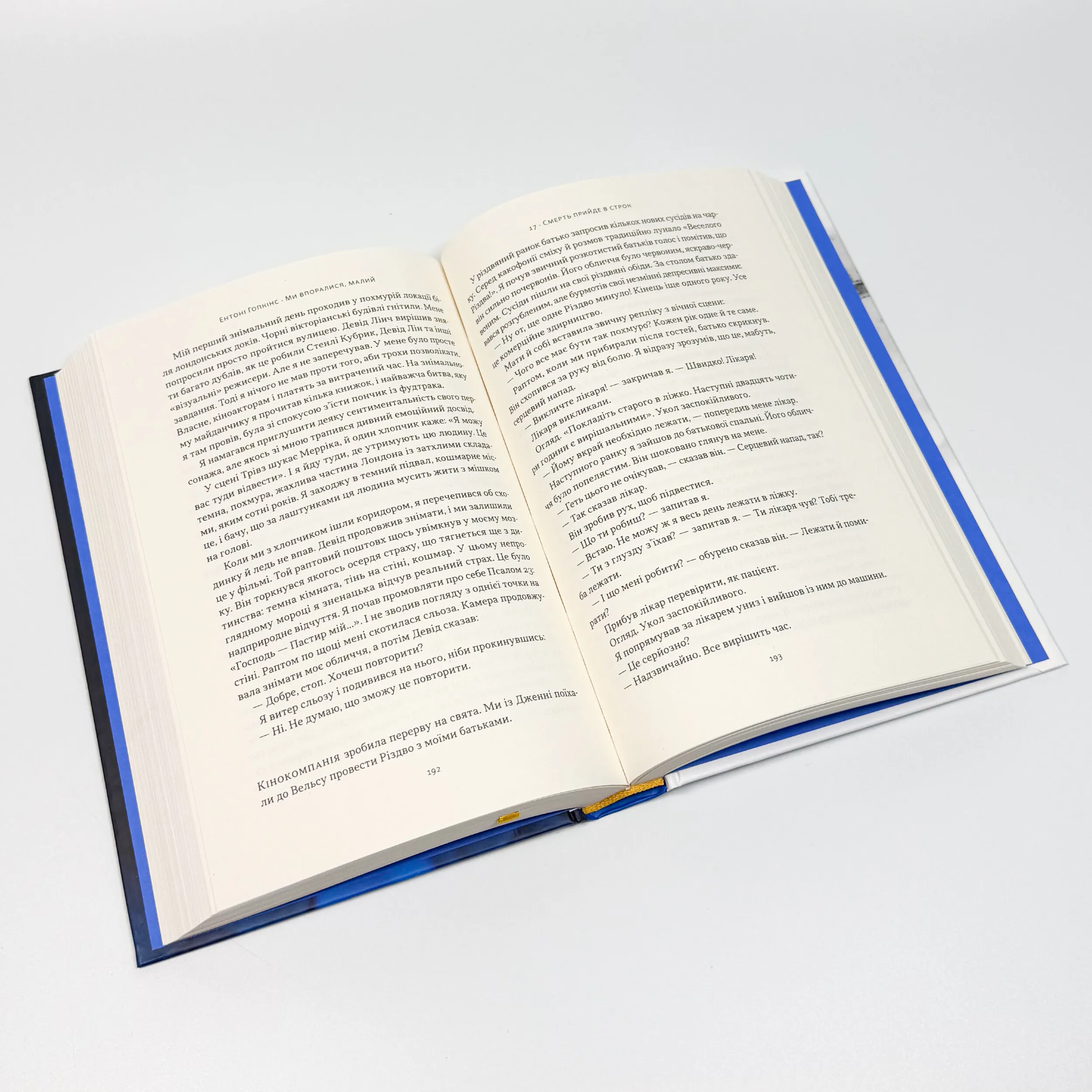 Ми впоралися, малий. Автор — Ентоні Гопкінс. 