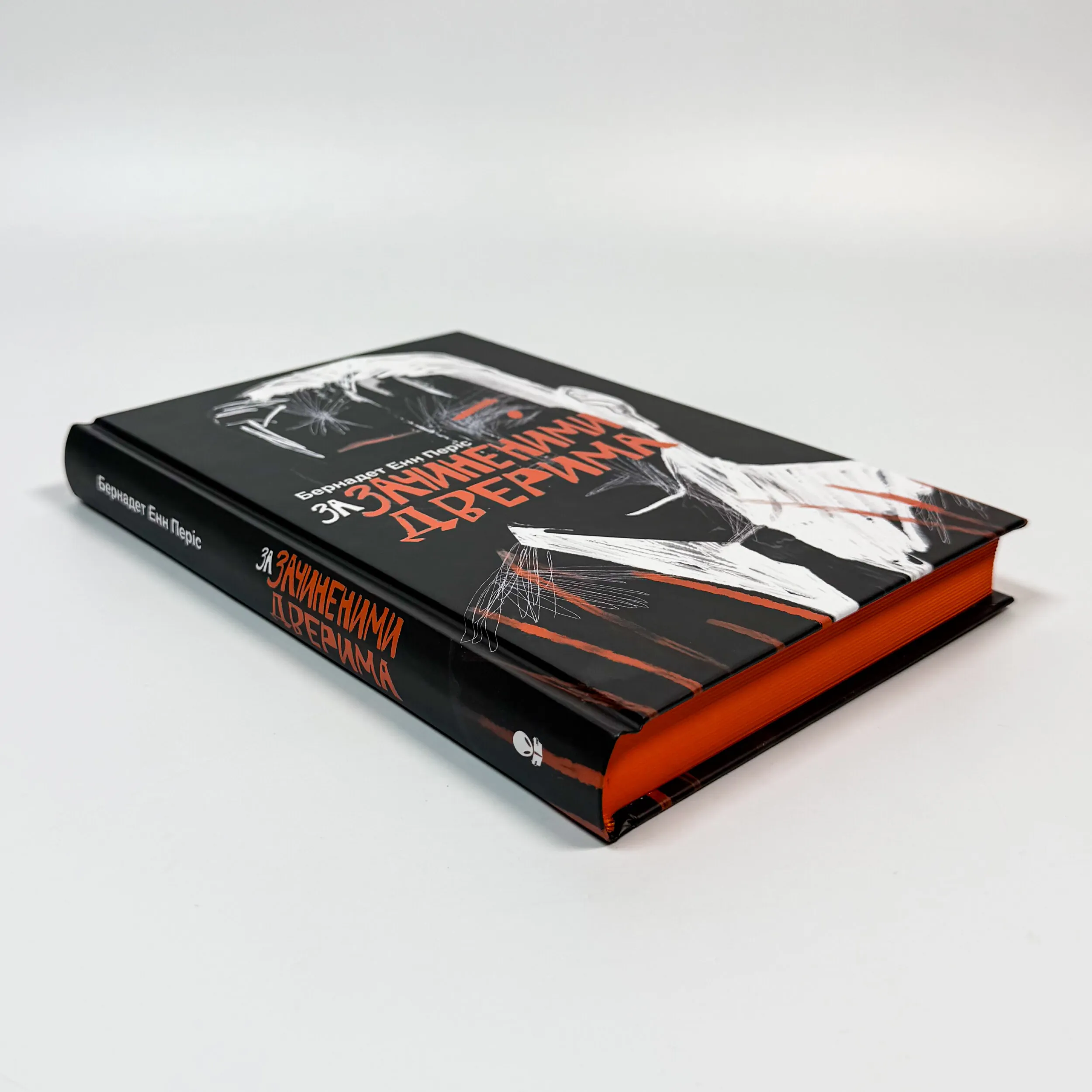 За зачиненими дверима